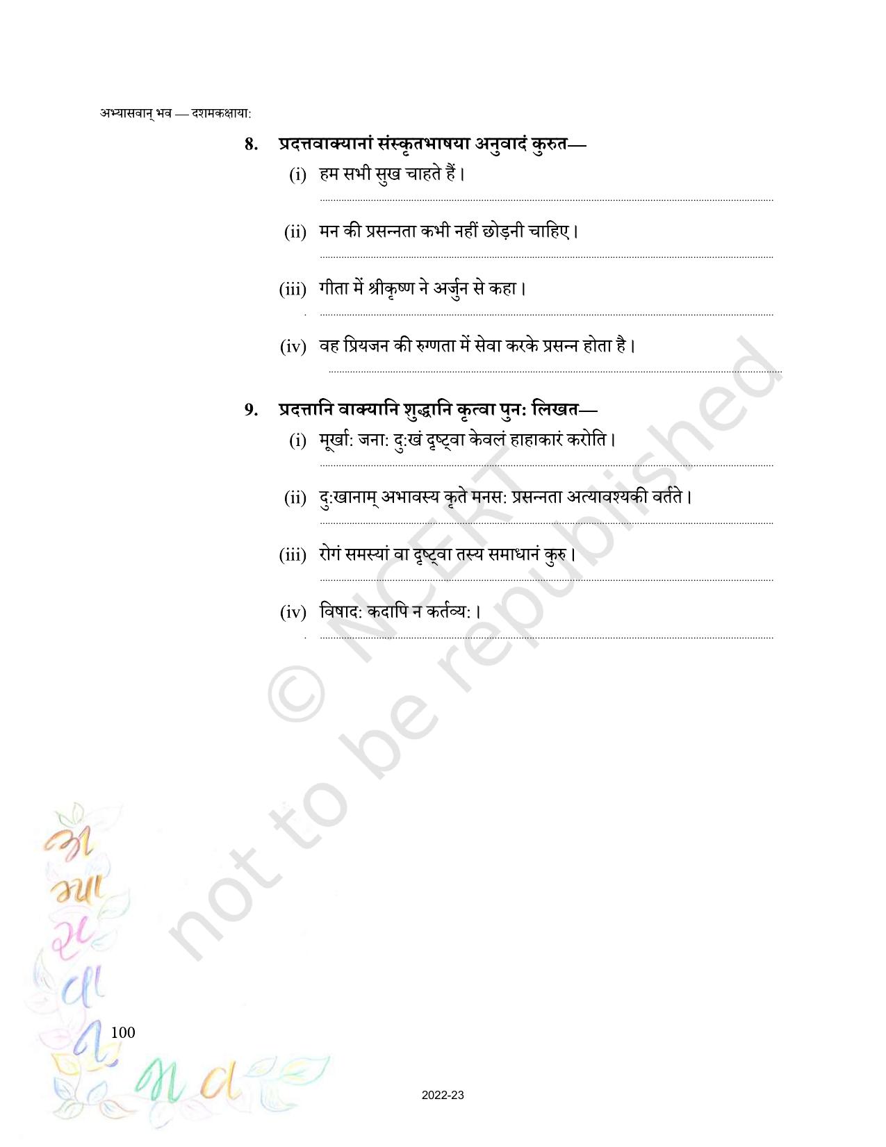 NCERT Book for Class 10 Sanskrit Chapter 13 मिश्रिताभ्यास: - Page 7