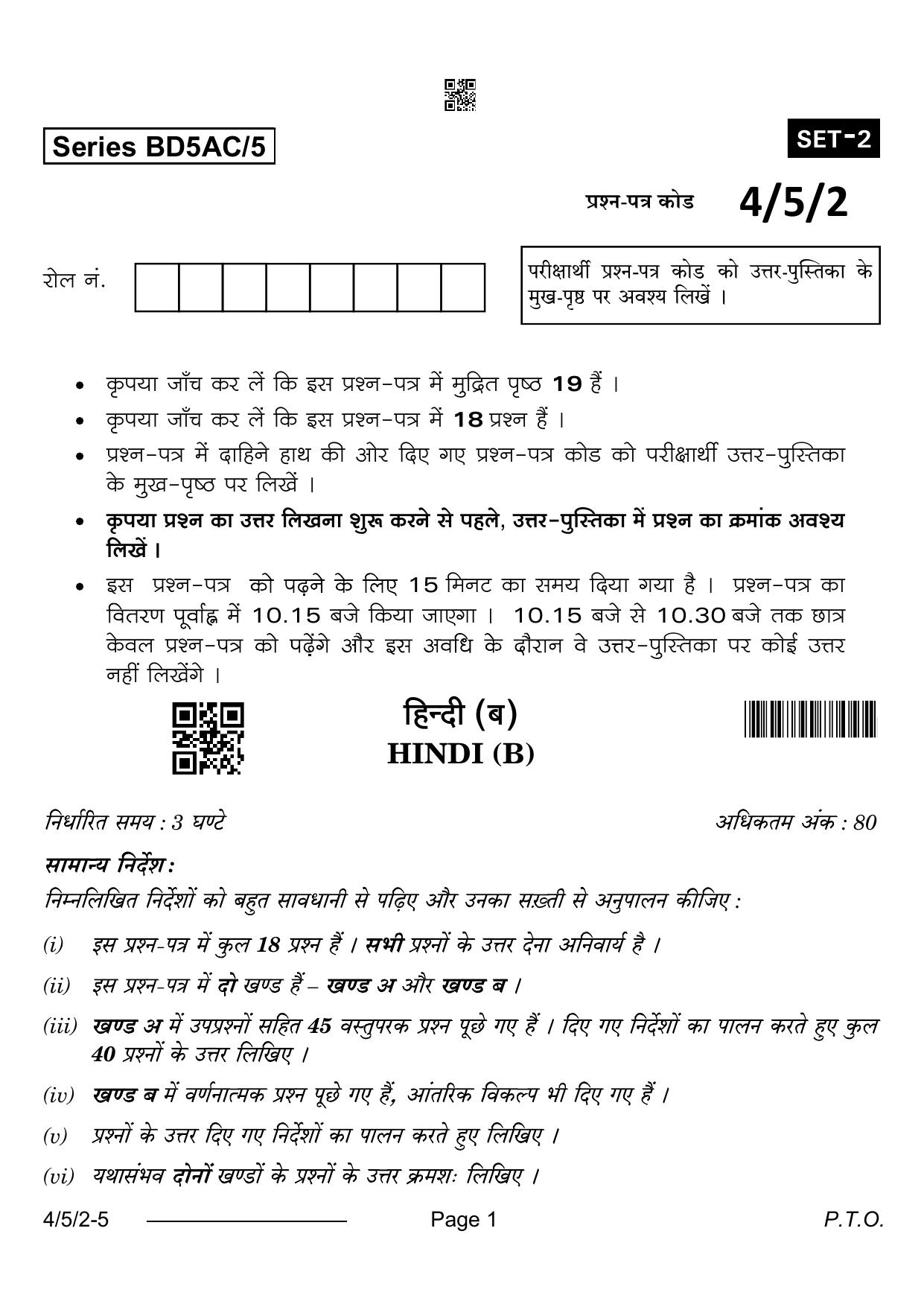 CBSE Class 10 4-5-2 Hindi B 2024 Question Paper - Page 1