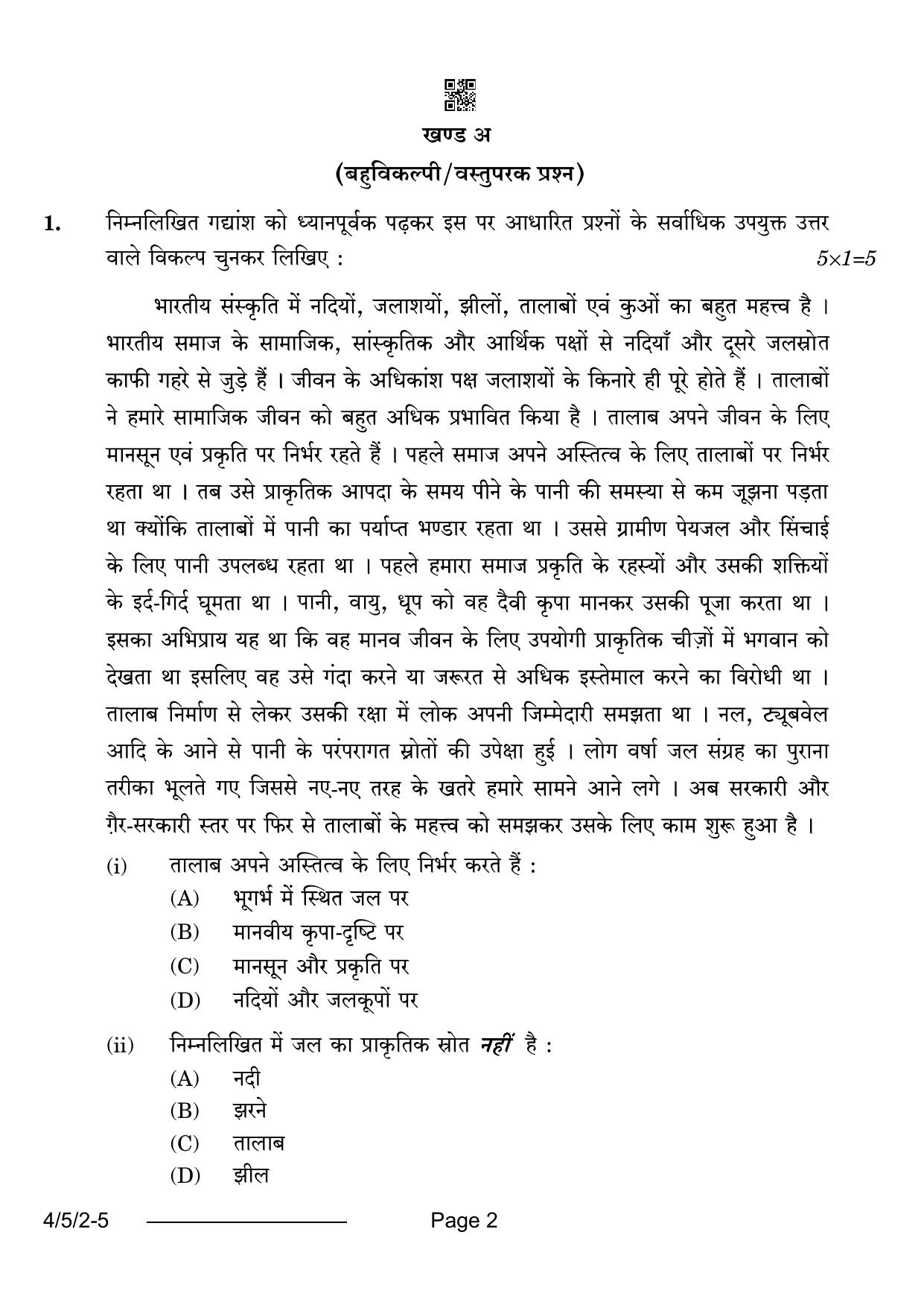 CBSE Class 10 4-5-2 Hindi B 2024 Question Paper - Page 2