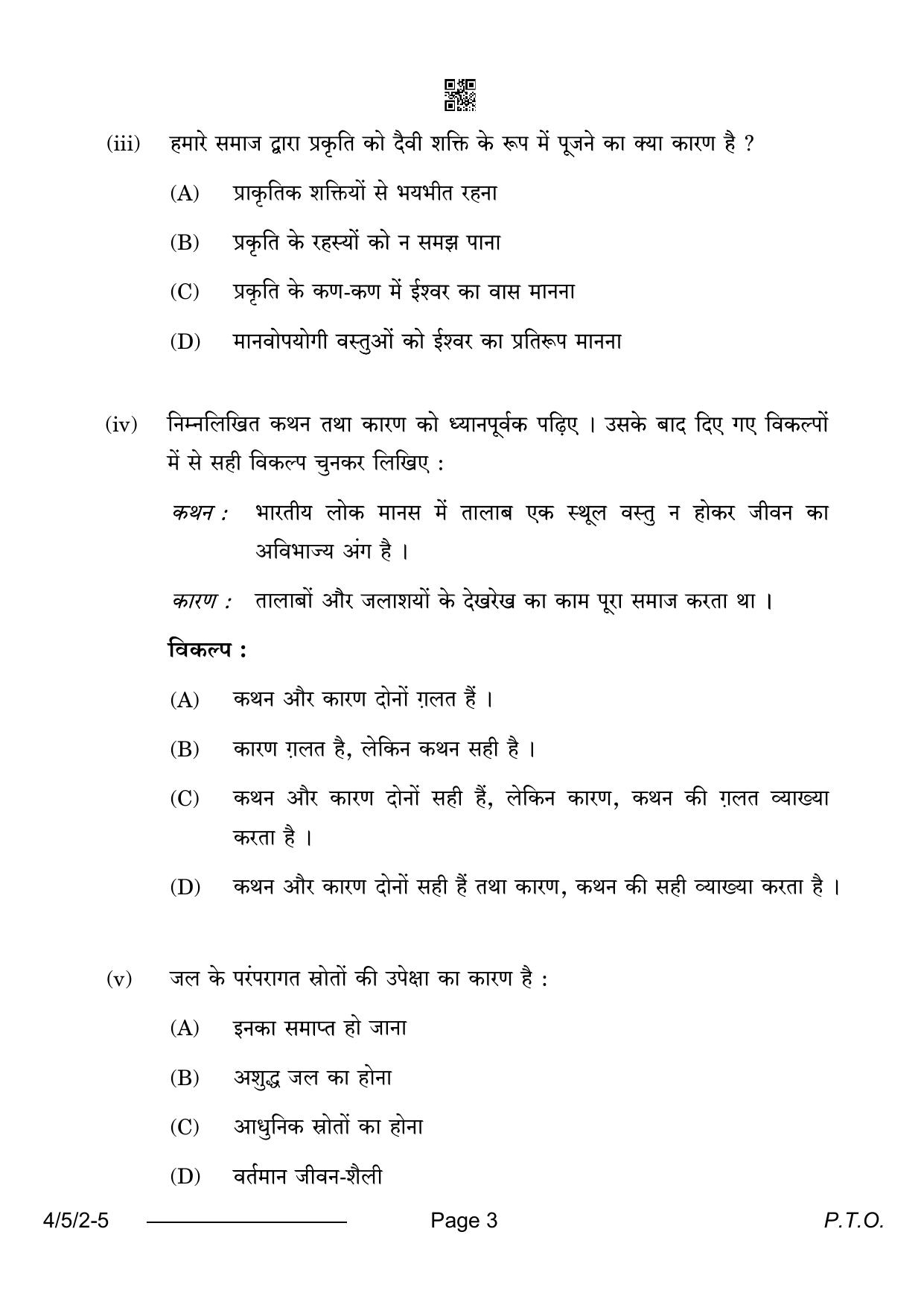 CBSE Class 10 4-5-2 Hindi B 2024 Question Paper - Page 3