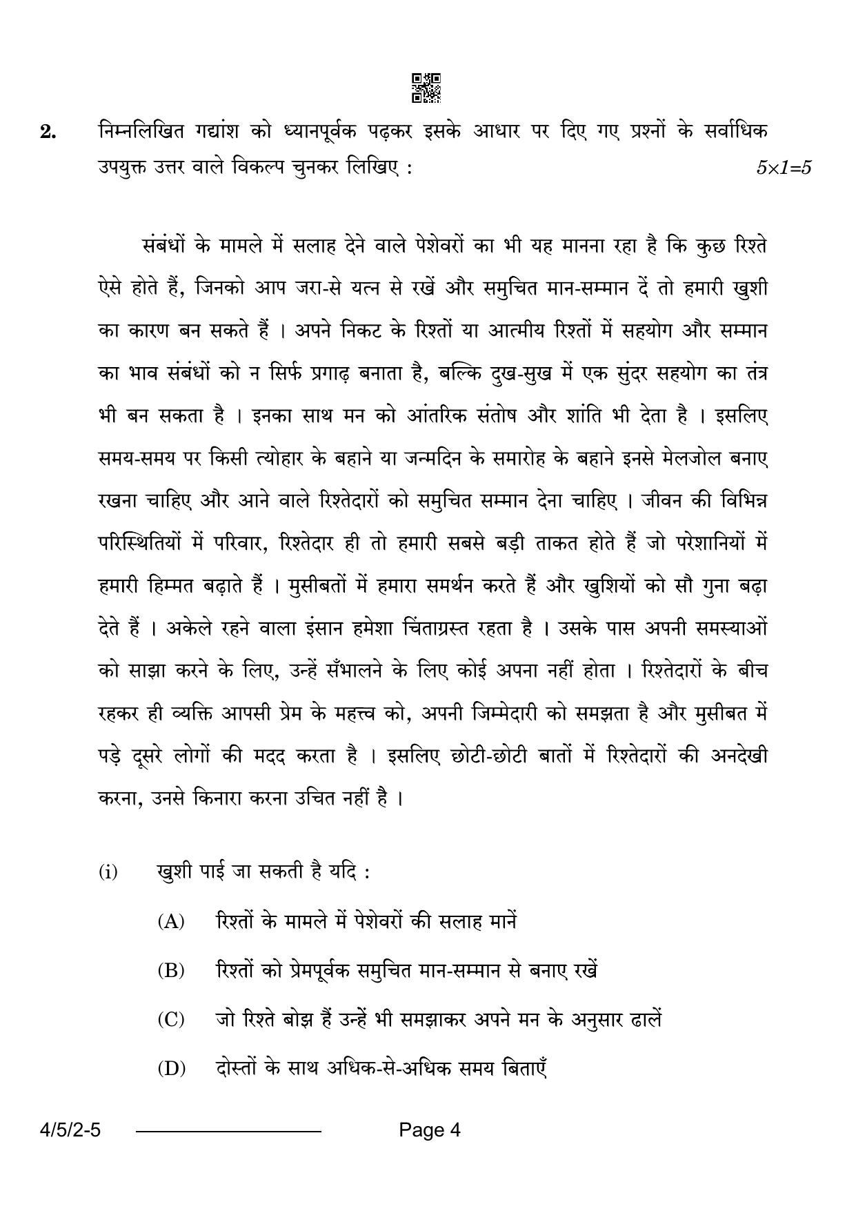 CBSE Class 10 4-5-2 Hindi B 2024 Question Paper - Page 4