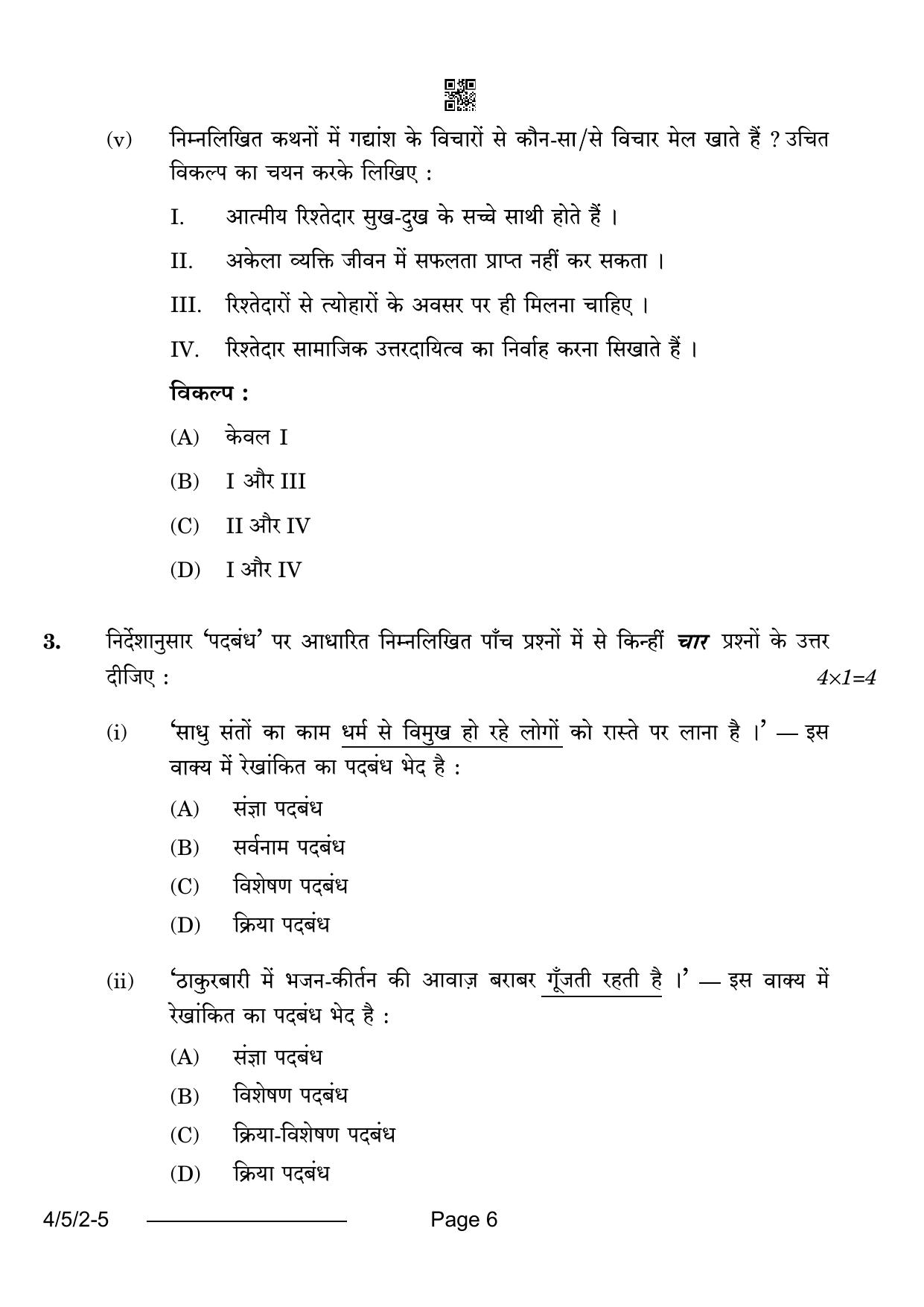 CBSE Class 10 4-5-2 Hindi B 2024 Question Paper - Page 6