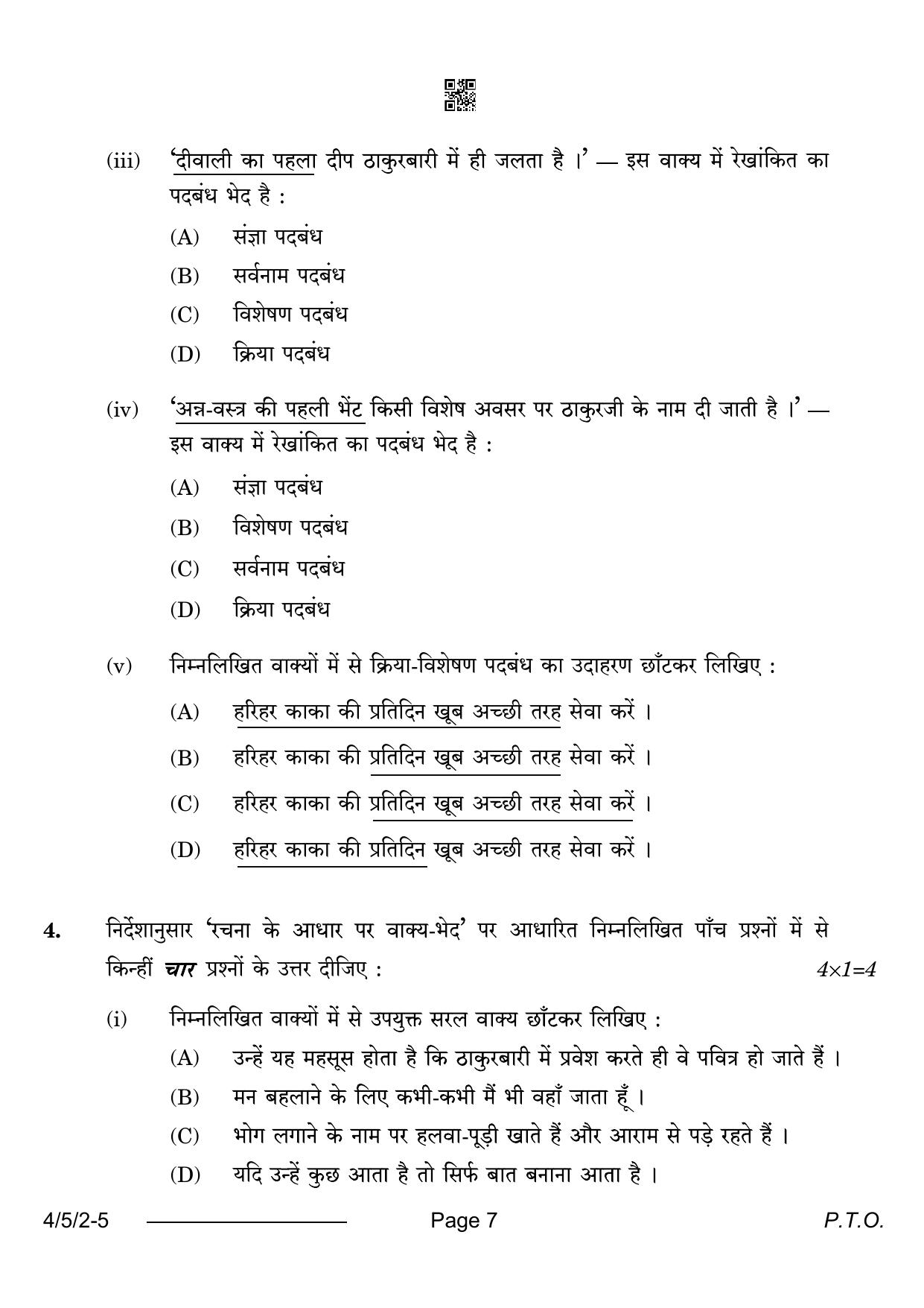 CBSE Class 10 4-5-2 Hindi B 2024 Question Paper - Page 7