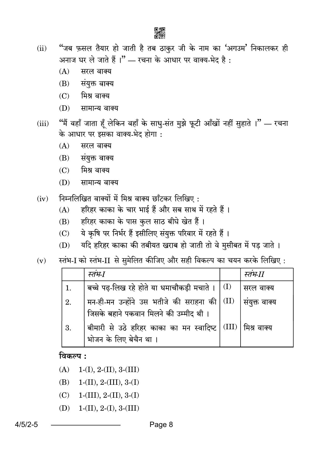 CBSE Class 10 4-5-2 Hindi B 2024 Question Paper - Page 8