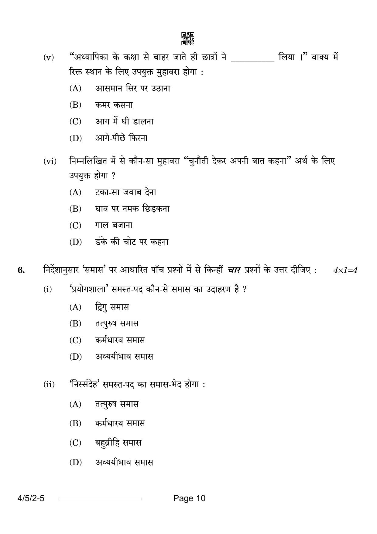 CBSE Class 10 4-5-2 Hindi B 2024 Question Paper - Page 10