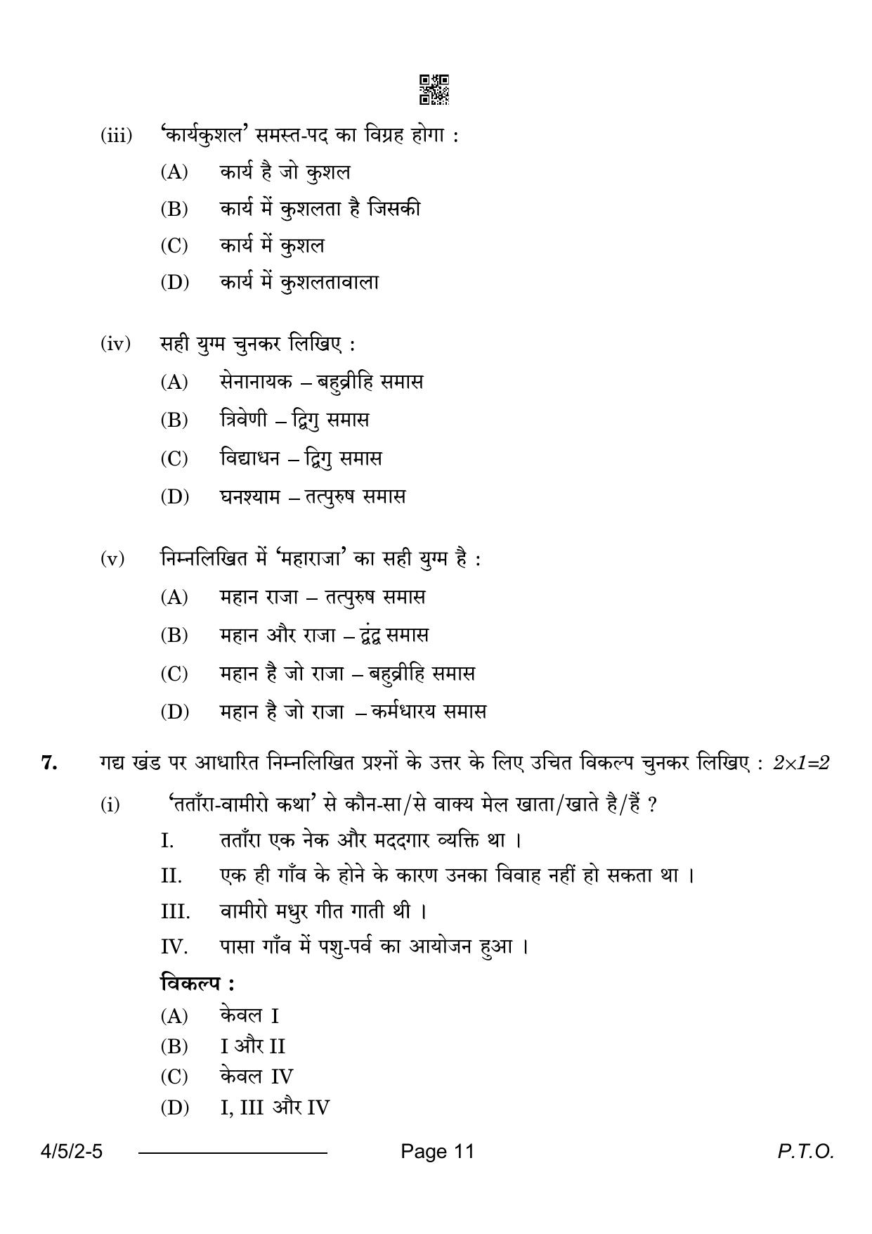 CBSE Class 10 4-5-2 Hindi B 2024 Question Paper - Page 11