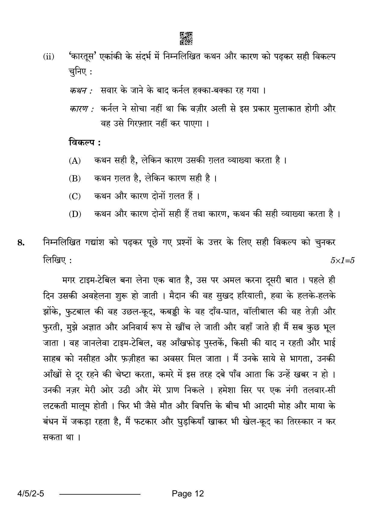 CBSE Class 10 4-5-2 Hindi B 2024 Question Paper - Page 12