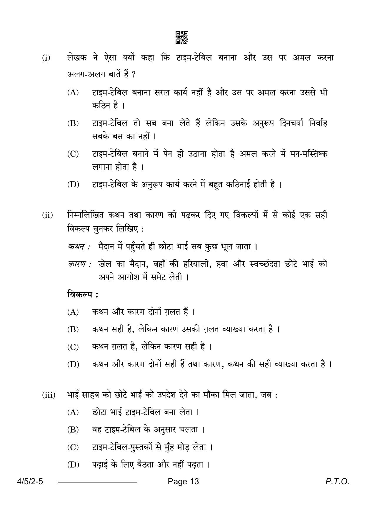 CBSE Class 10 4-5-2 Hindi B 2024 Question Paper - Page 13