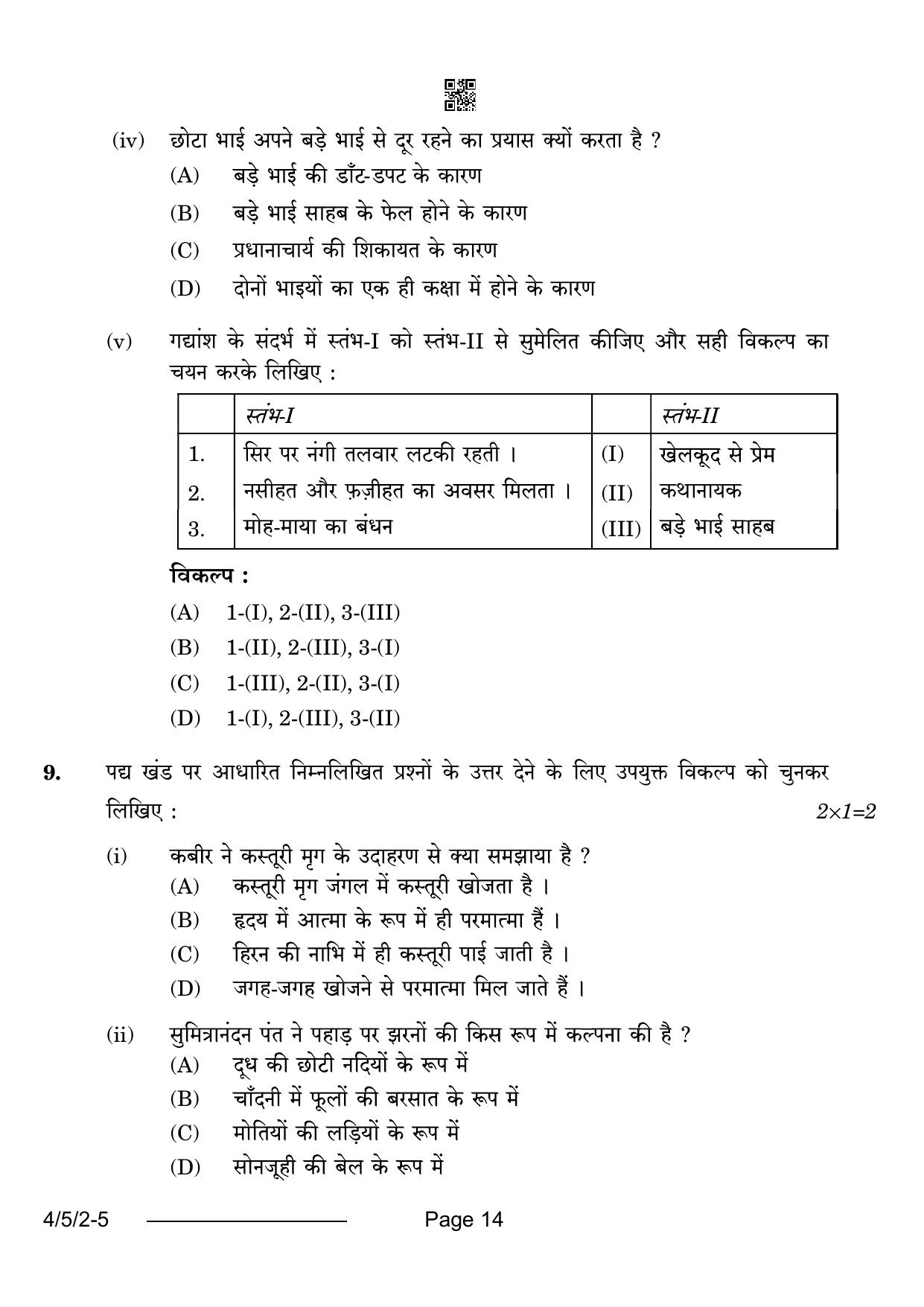 CBSE Class 10 4-5-2 Hindi B 2024 Question Paper - Page 14
