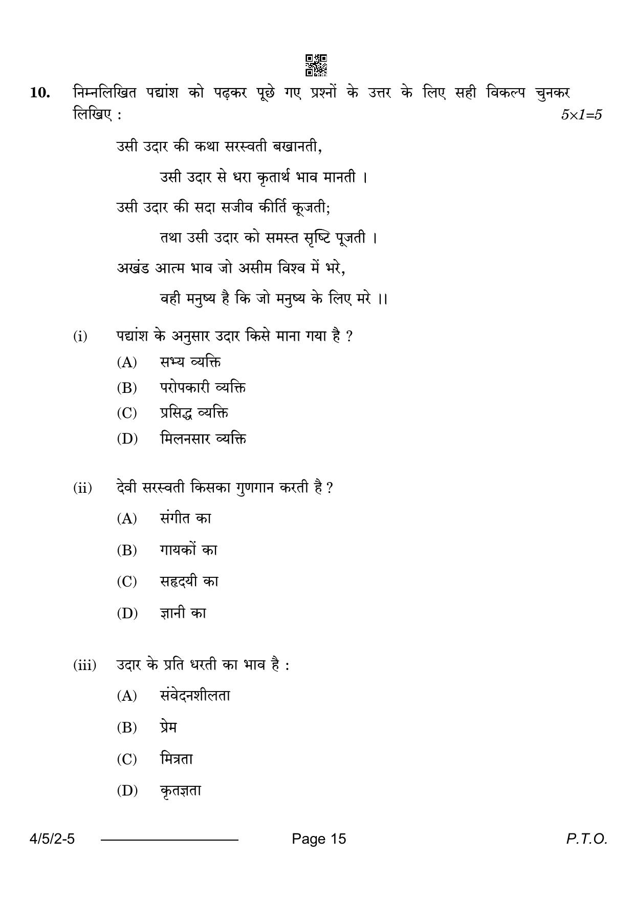 CBSE Class 10 4-5-2 Hindi B 2024 Question Paper - Page 15