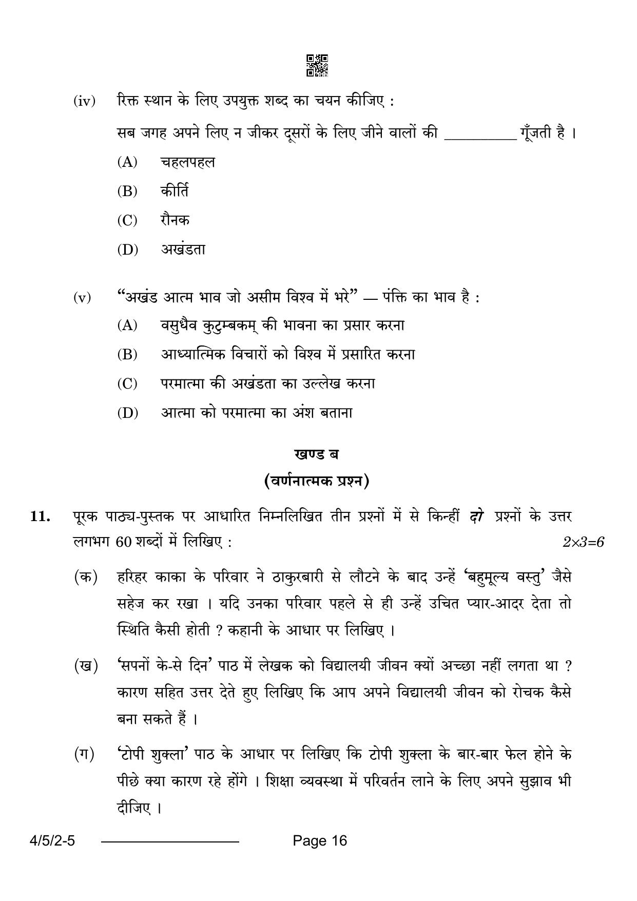 CBSE Class 10 4-5-2 Hindi B 2024 Question Paper - Page 16
