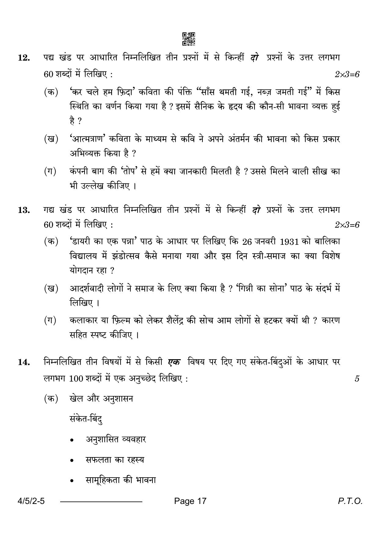 CBSE Class 10 4-5-2 Hindi B 2024 Question Paper - Page 17