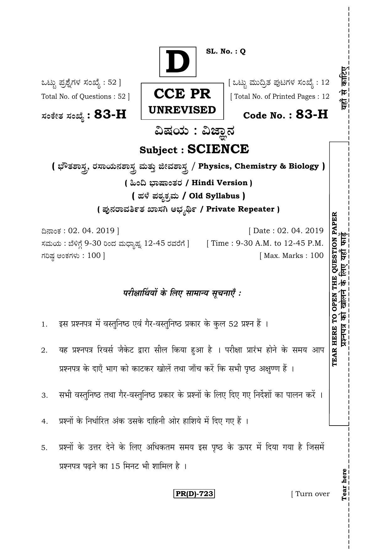Karnataka SSLC Science (HINDI Medium) - 83H-D Version_h4 March/April 2019 Question Paper - Page 1