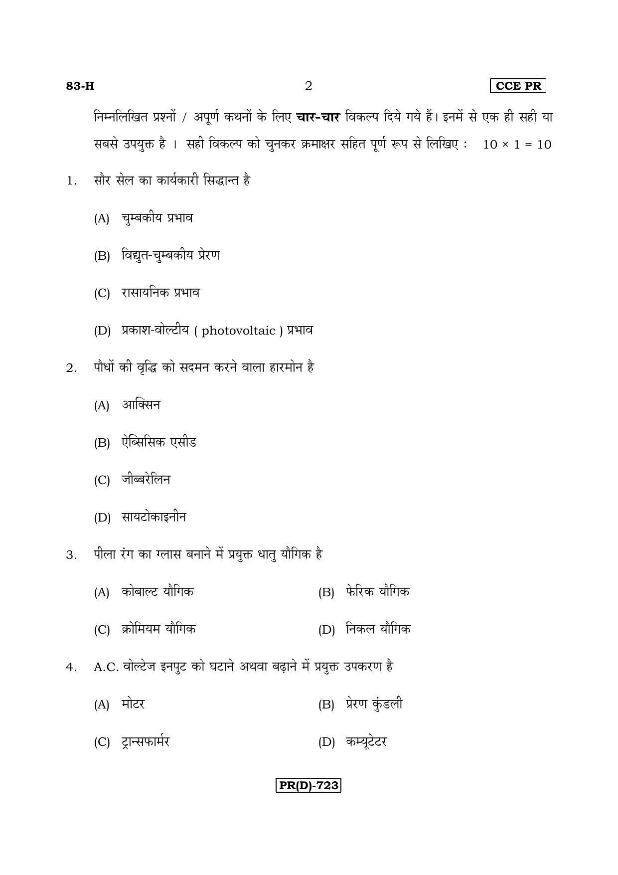 Karnataka SSLC Science (HINDI Medium) - 83H-D Version_h4 March/April 2019 Question Paper - Page 2