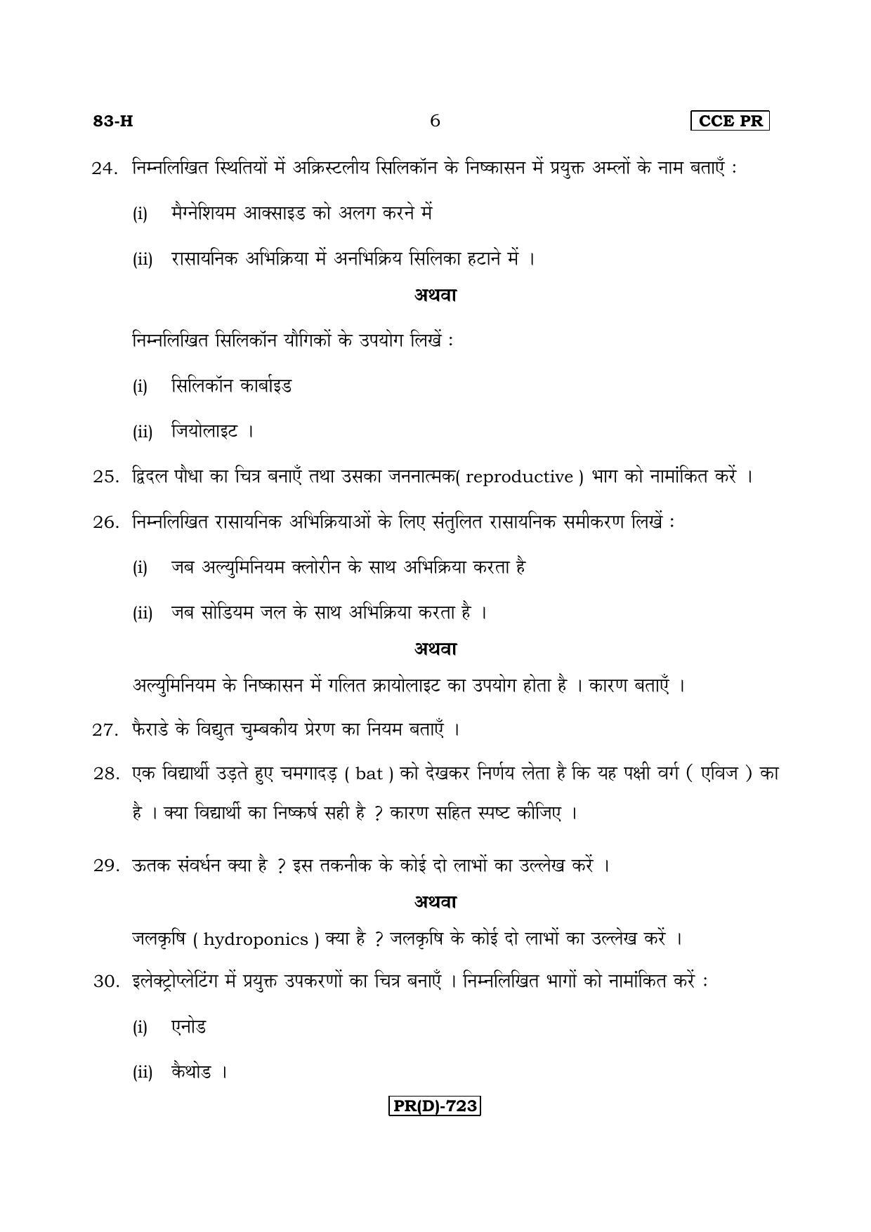 Karnataka SSLC Science (HINDI Medium) - 83H-D Version_h4 March/April 2019 Question Paper - Page 6