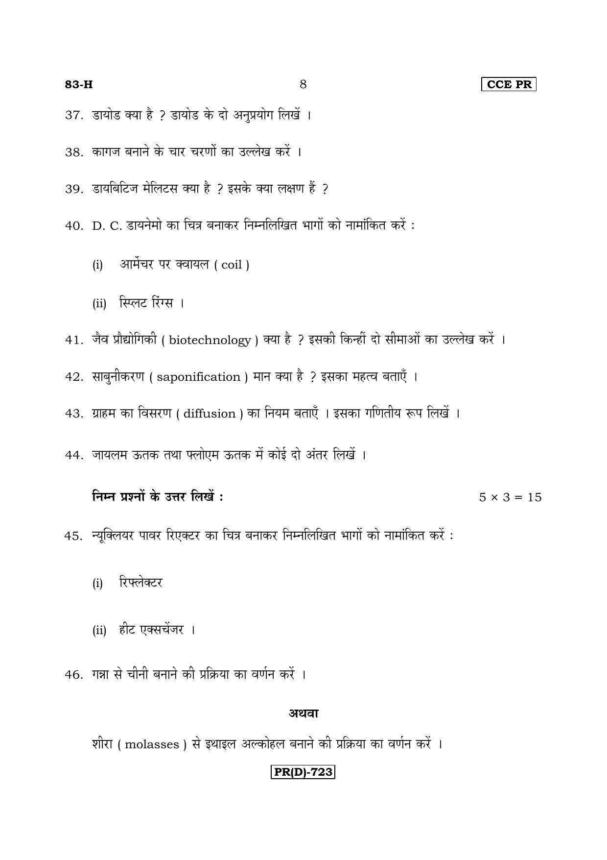Karnataka SSLC Science (HINDI Medium) - 83H-D Version_h4 March/April 2019 Question Paper - Page 8