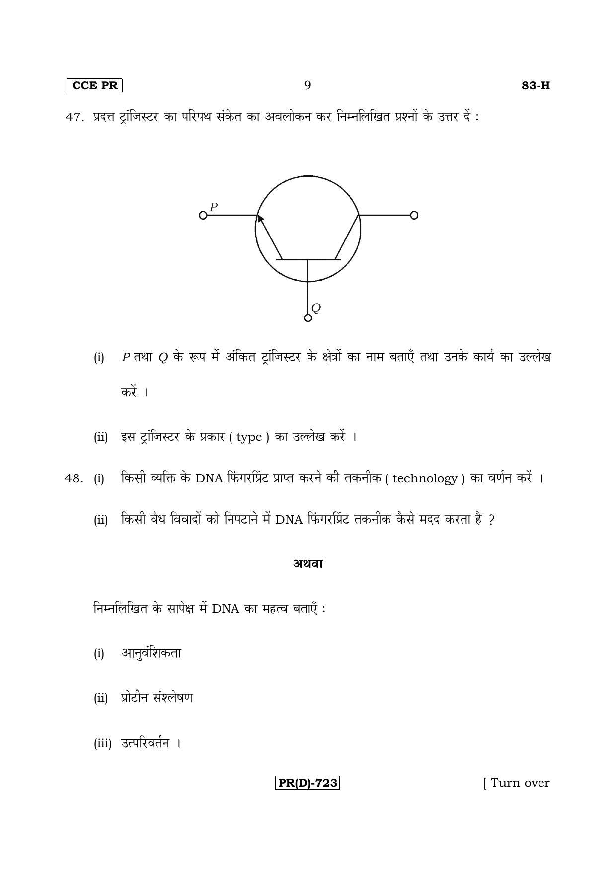 Karnataka SSLC Science (HINDI Medium) - 83H-D Version_h4 March/April 2019 Question Paper - Page 9