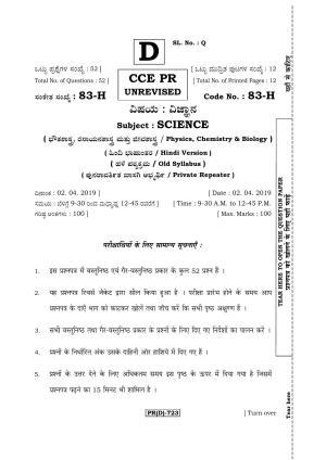 Karnataka SSLC Science (HINDI Medium) - 83H-D Version_h4 March/April 2019 Question Paper