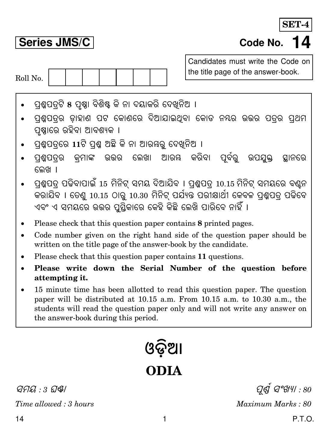 CBSE Class 10 14 Odia 2019 Compartment Question Paper - Page 1