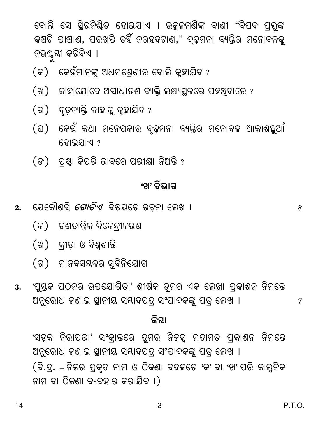 CBSE Class 10 14 Odia 2019 Compartment Question Paper - Page 3