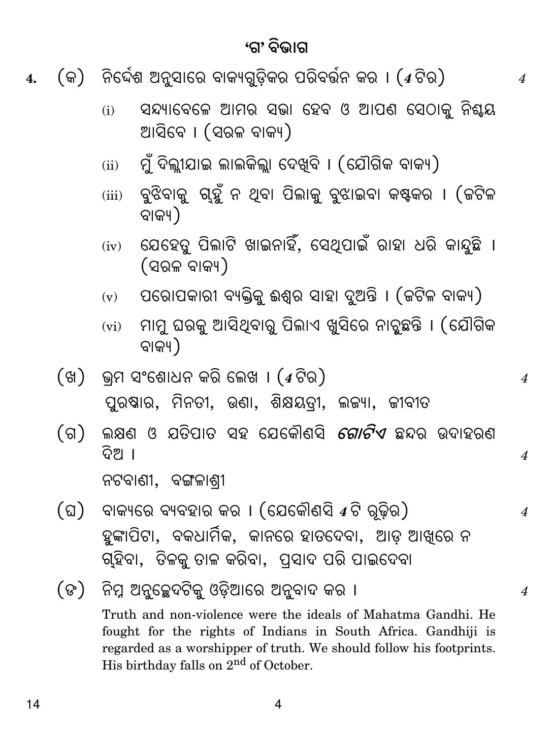 CBSE Class 10 14 Odia 2019 Compartment Question Paper - Page 4
