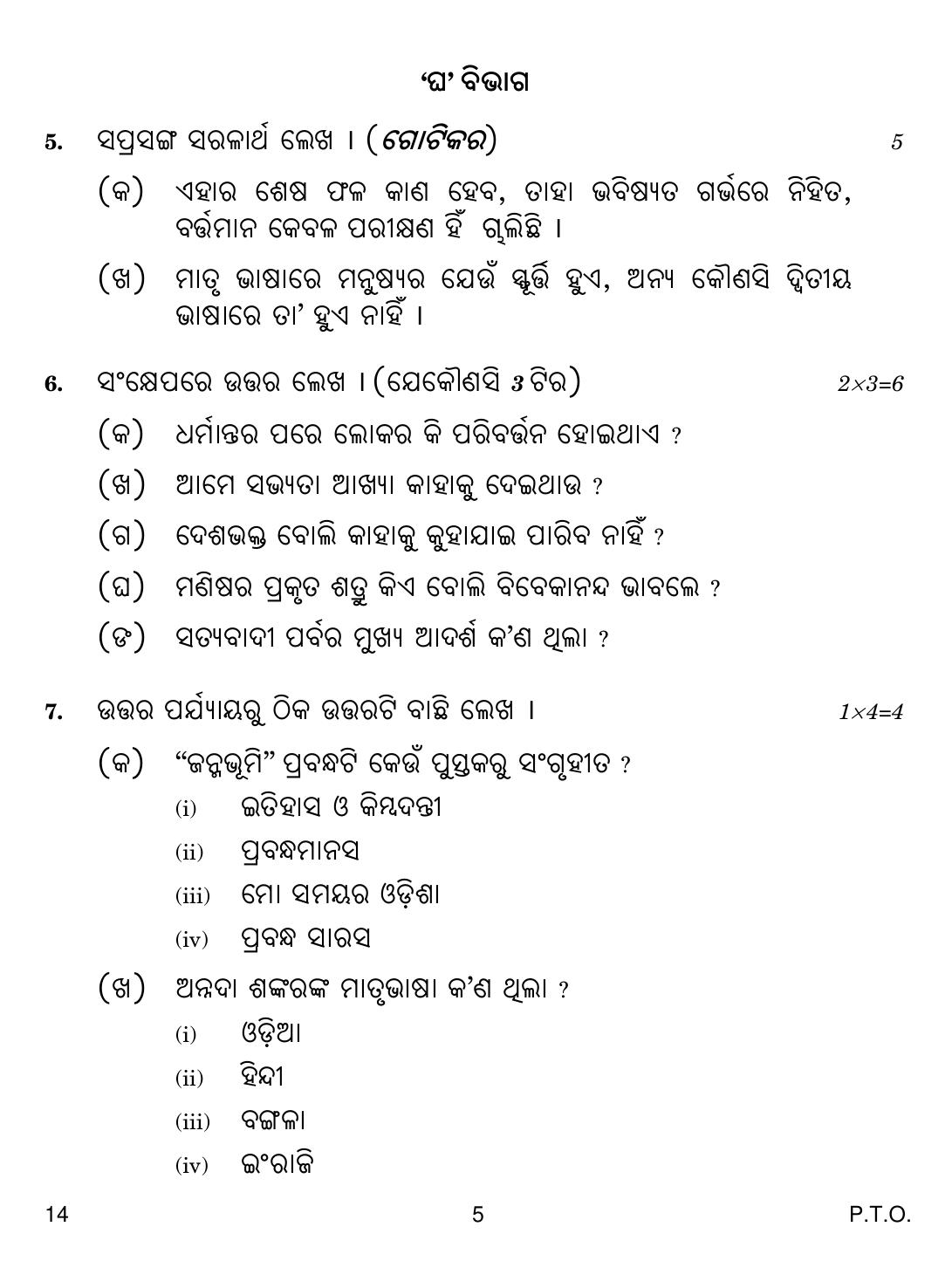 CBSE Class 10 14 Odia 2019 Compartment Question Paper - Page 5