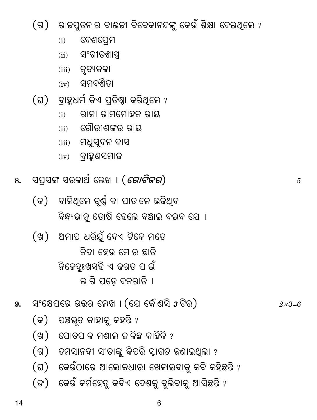 CBSE Class 10 14 Odia 2019 Compartment Question Paper - Page 6