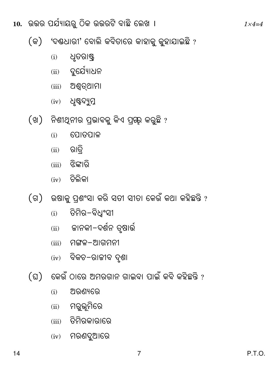 CBSE Class 10 14 Odia 2019 Compartment Question Paper - Page 7