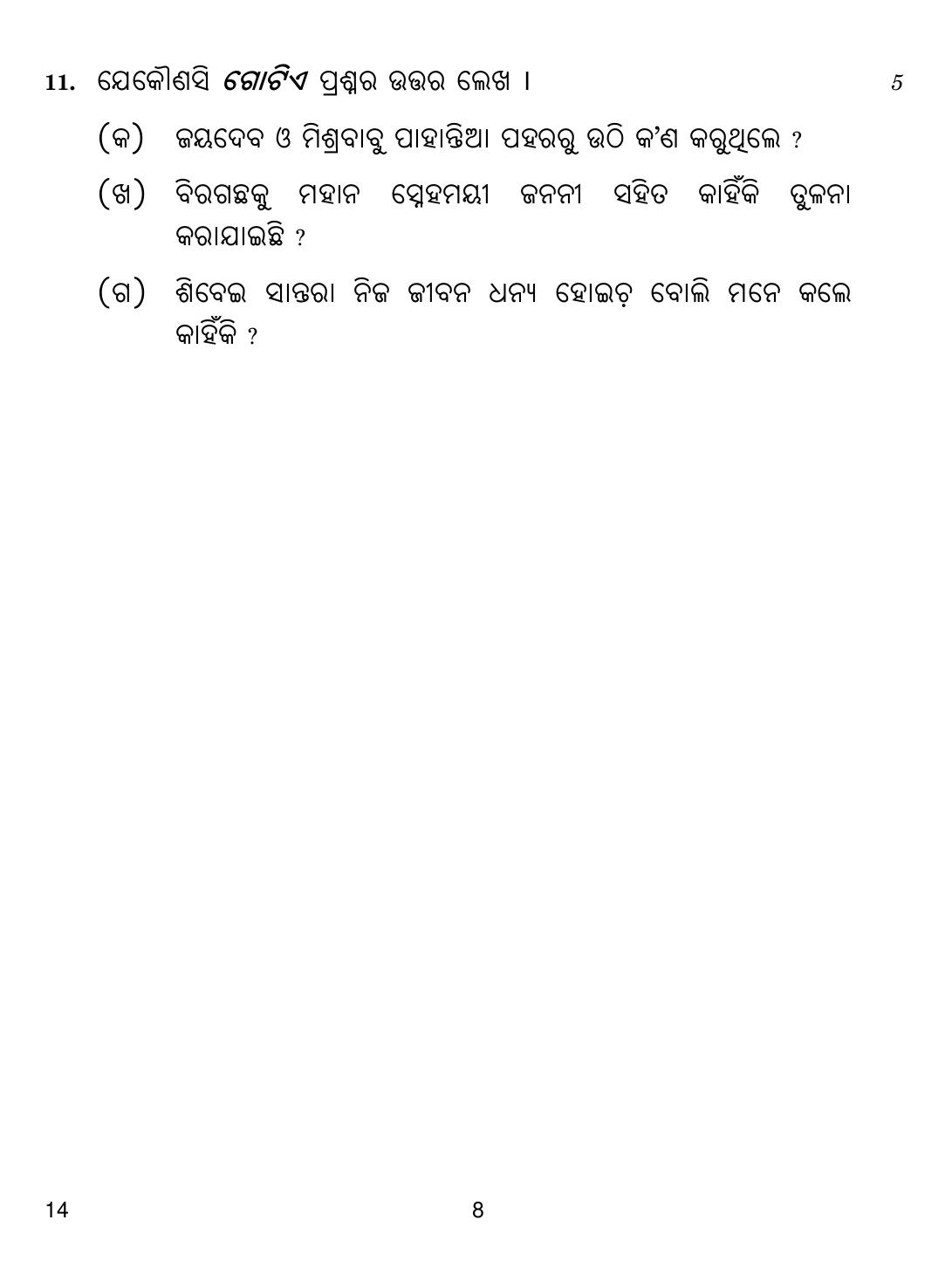 CBSE Class 10 14 Odia 2019 Compartment Question Paper - Page 8