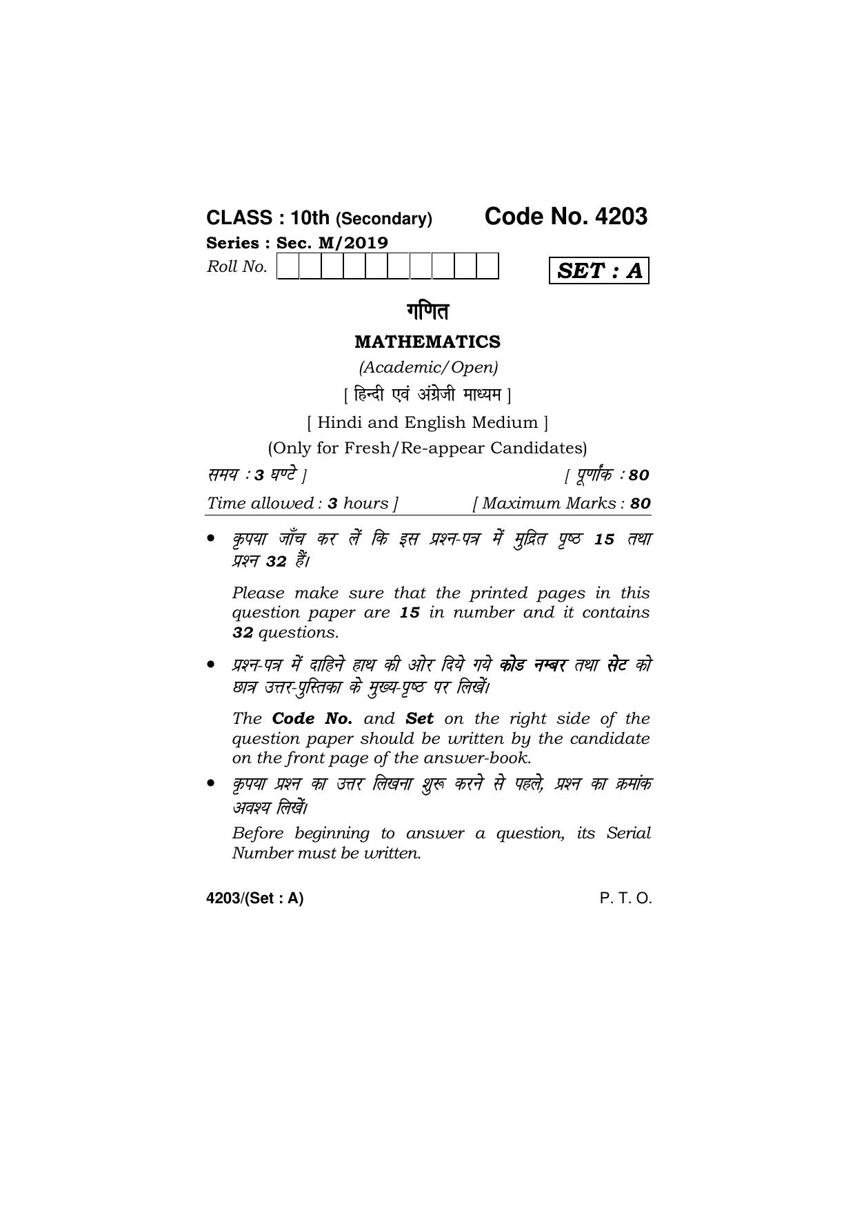 Haryana Board HBSE Class 10 Mathematics (All Set) 2019 Question Paper - Page 1