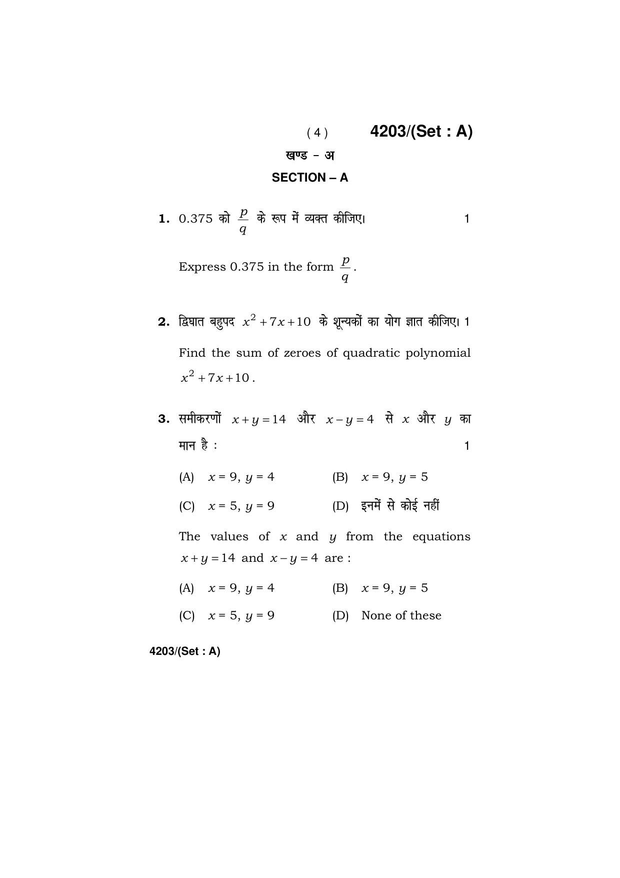 Haryana Board HBSE Class 10 Mathematics (All Set) 2019 Question Paper - Page 4