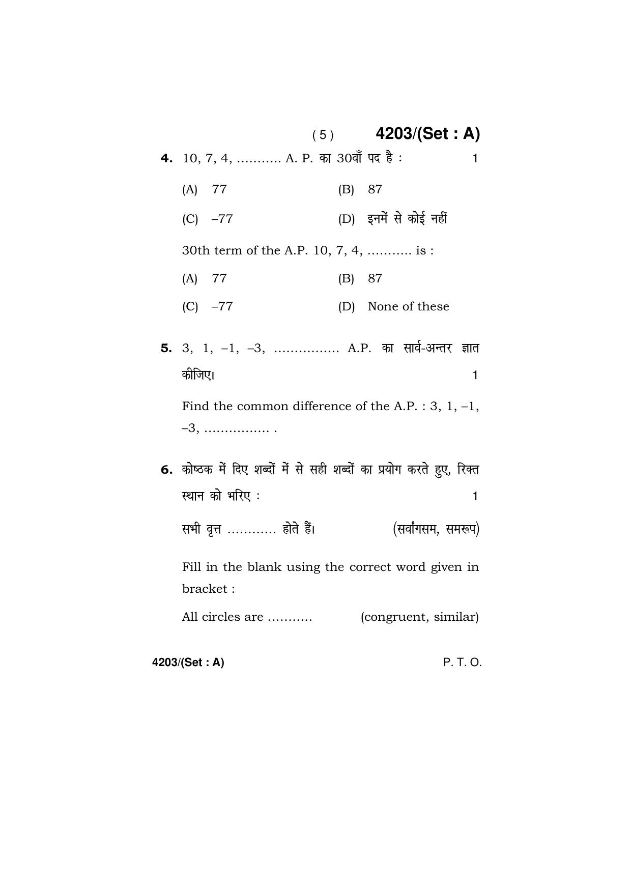 Haryana Board HBSE Class 10 Mathematics (All Set) 2019 Question Paper - Page 5
