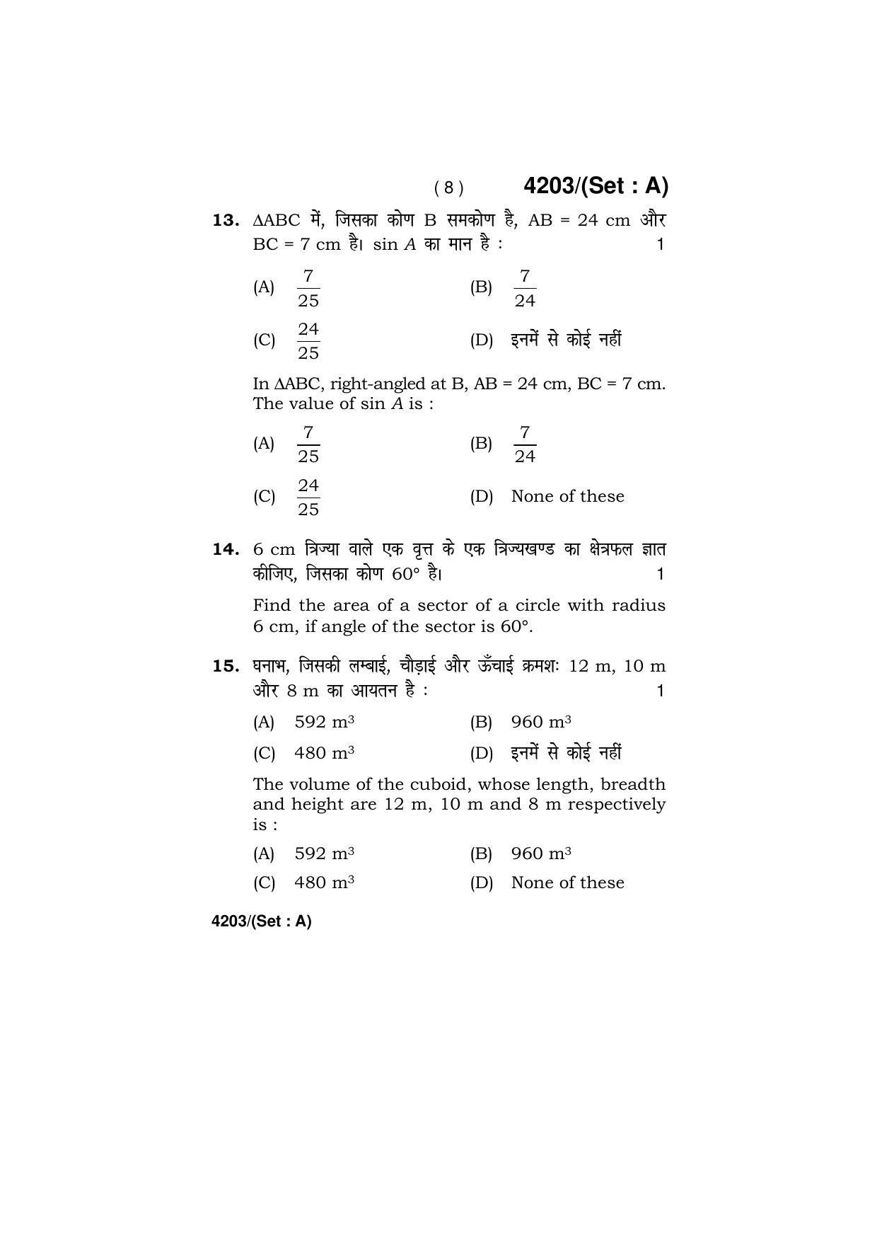 Haryana Board HBSE Class 10 Mathematics (All Set) 2019 Question Paper - Page 8