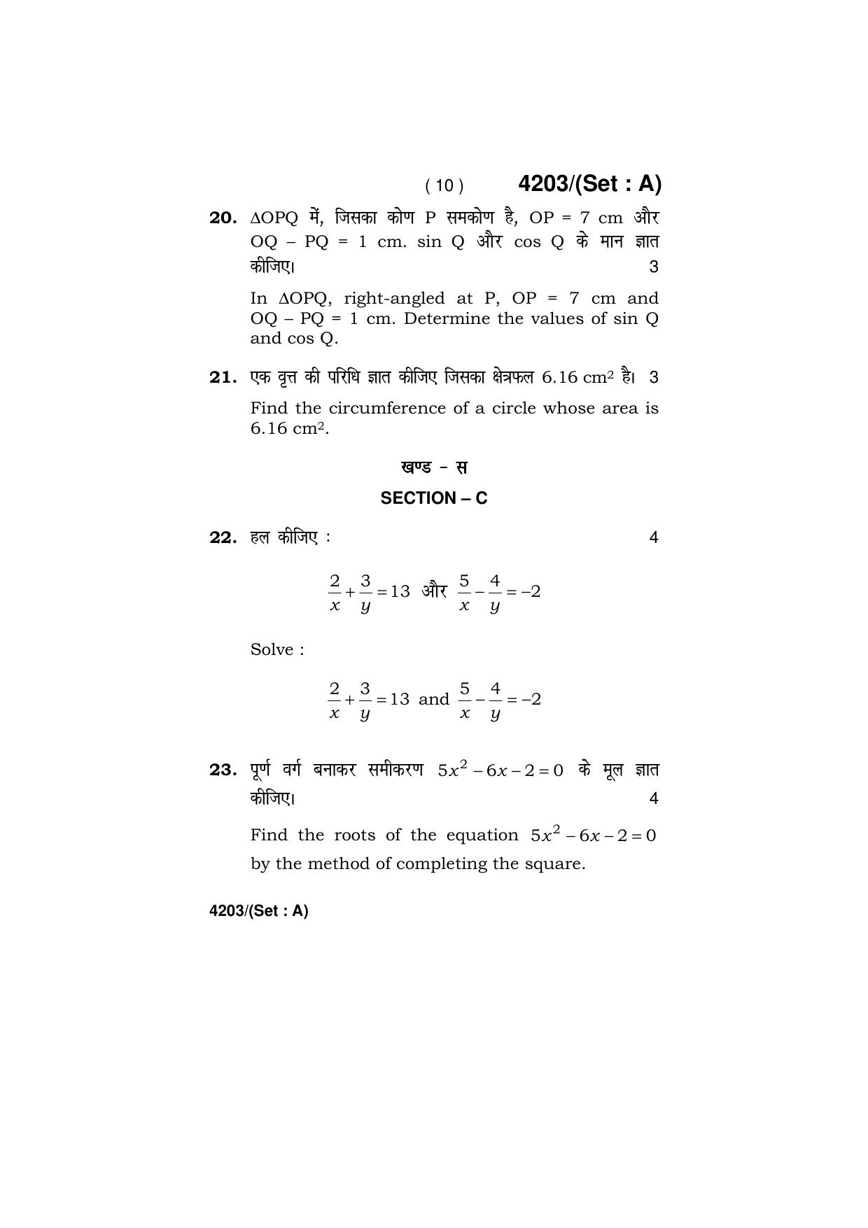 Haryana Board HBSE Class 10 Mathematics (All Set) 2019 Question Paper - Page 10