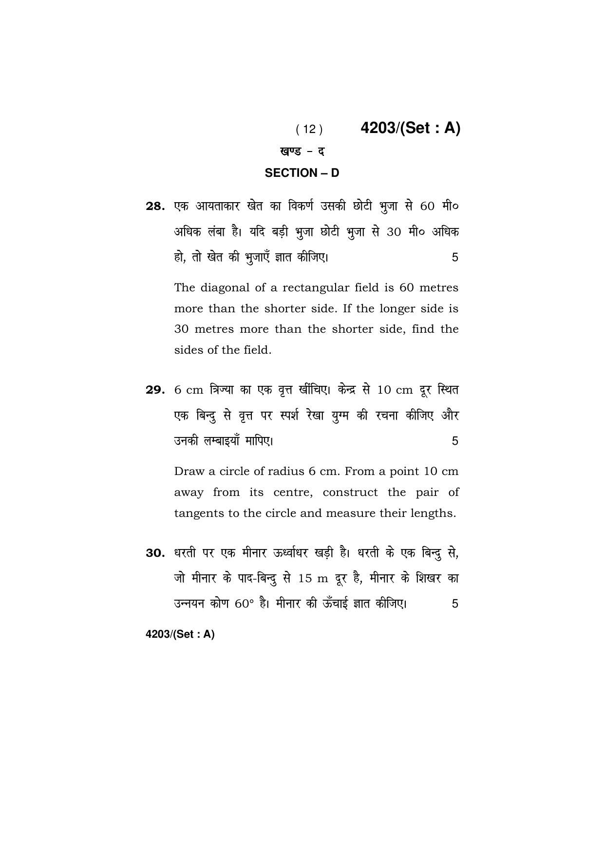 Haryana Board HBSE Class 10 Mathematics (All Set) 2019 Question Paper - Page 12