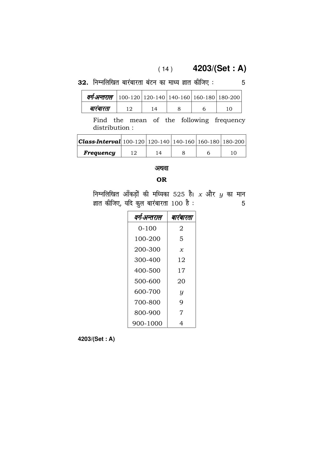 Haryana Board HBSE Class 10 Mathematics (All Set) 2019 Question Paper - Page 14