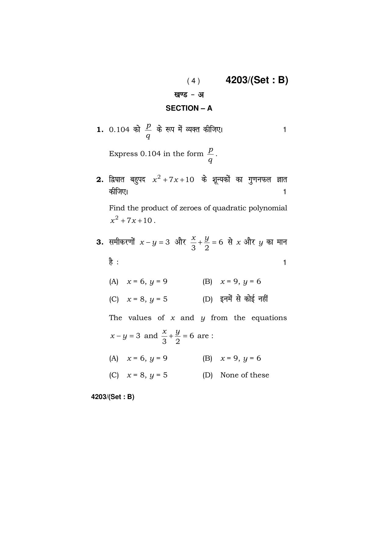 Haryana Board HBSE Class 10 Mathematics (All Set) 2019 Question Paper - Page 19