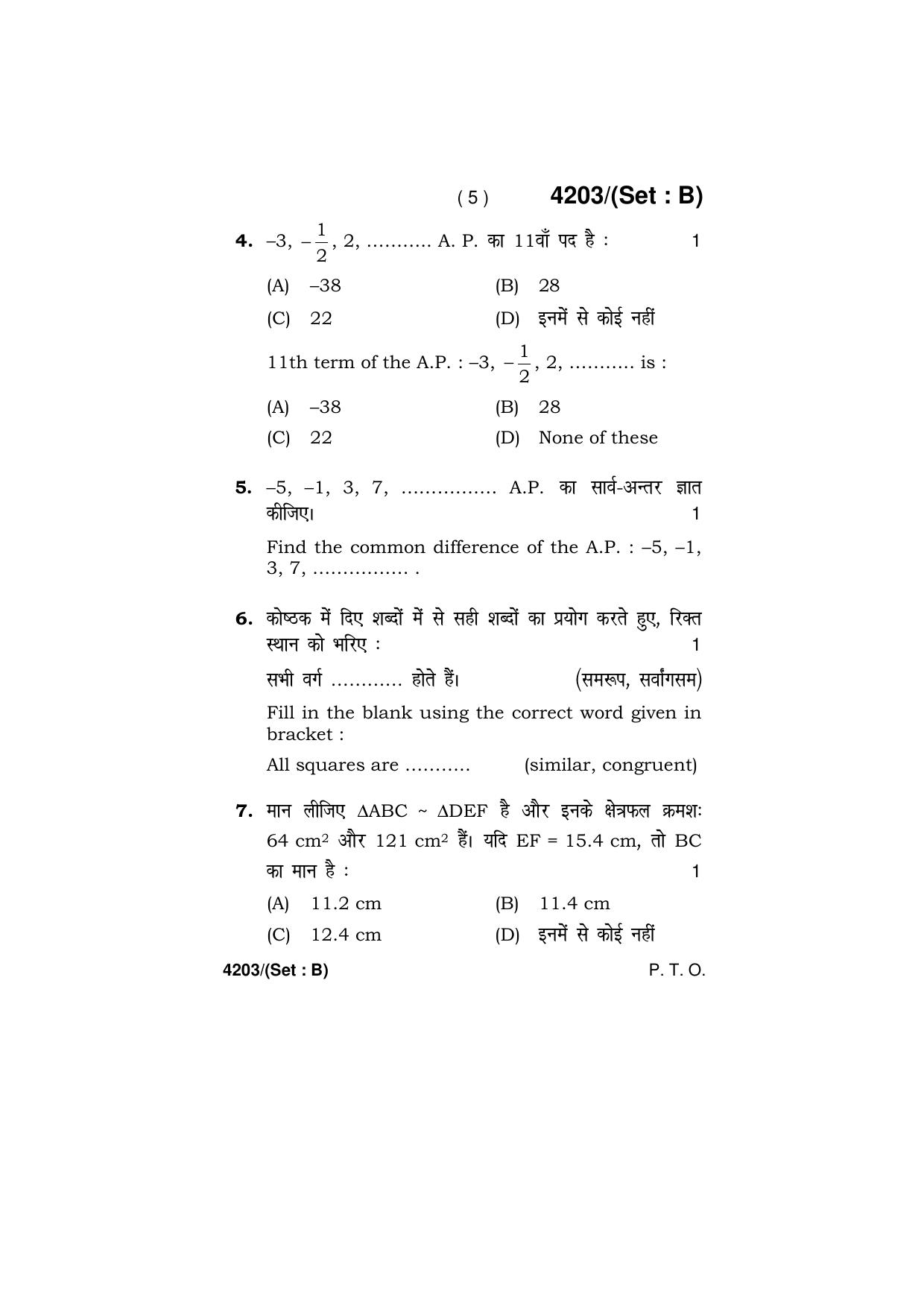 Haryana Board HBSE Class 10 Mathematics (All Set) 2019 Question Paper - Page 20