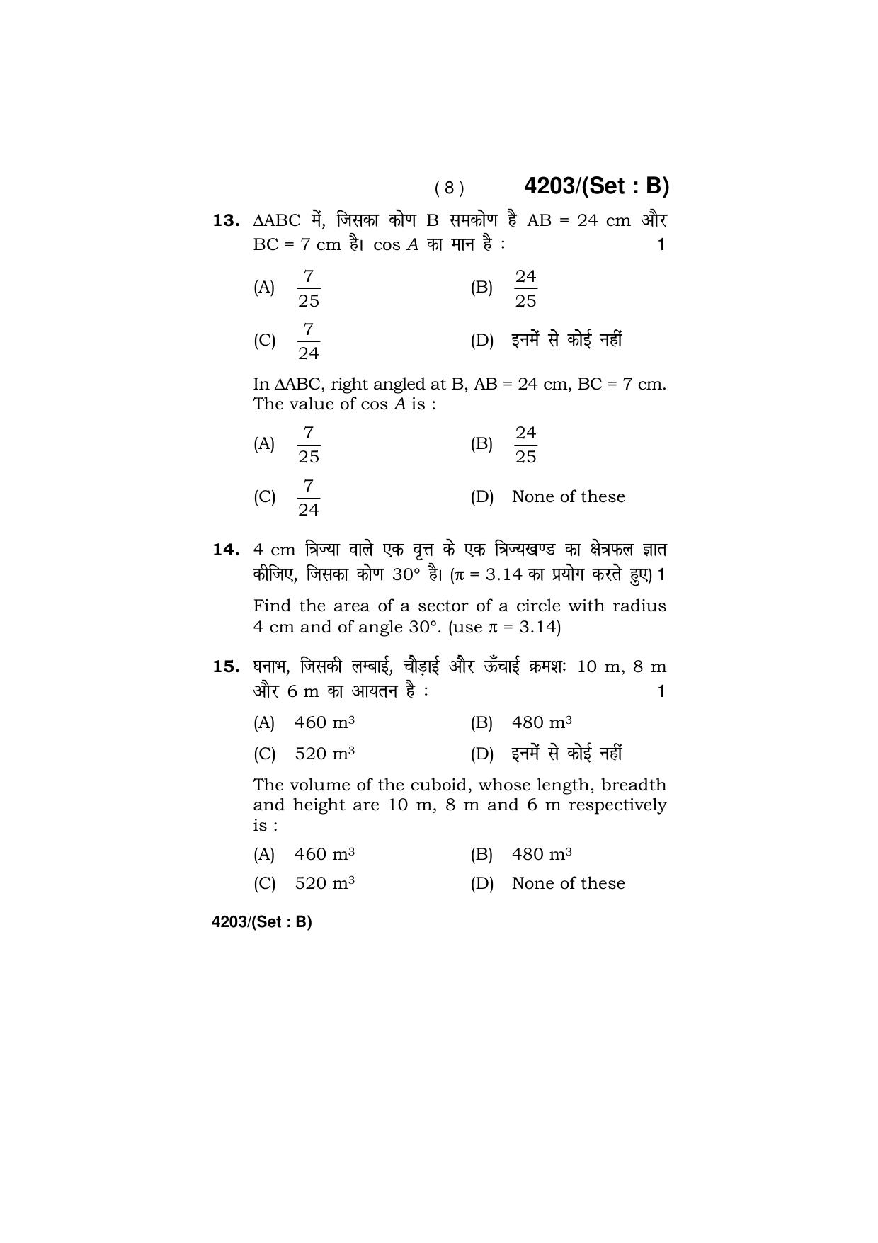 Haryana Board HBSE Class 10 Mathematics (All Set) 2019 Question Paper - Page 23