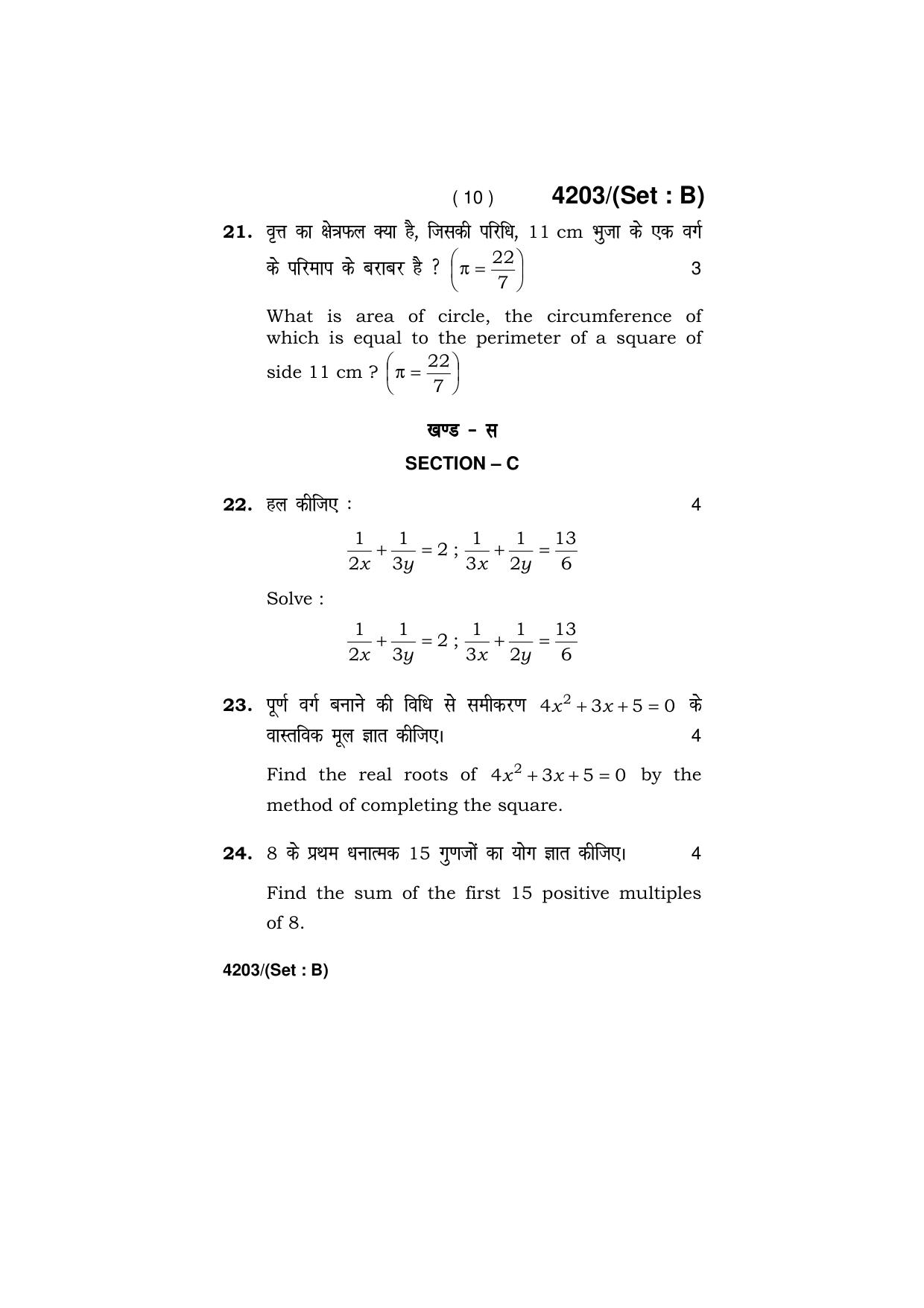 Haryana Board HBSE Class 10 Mathematics (All Set) 2019 Question Paper - Page 25