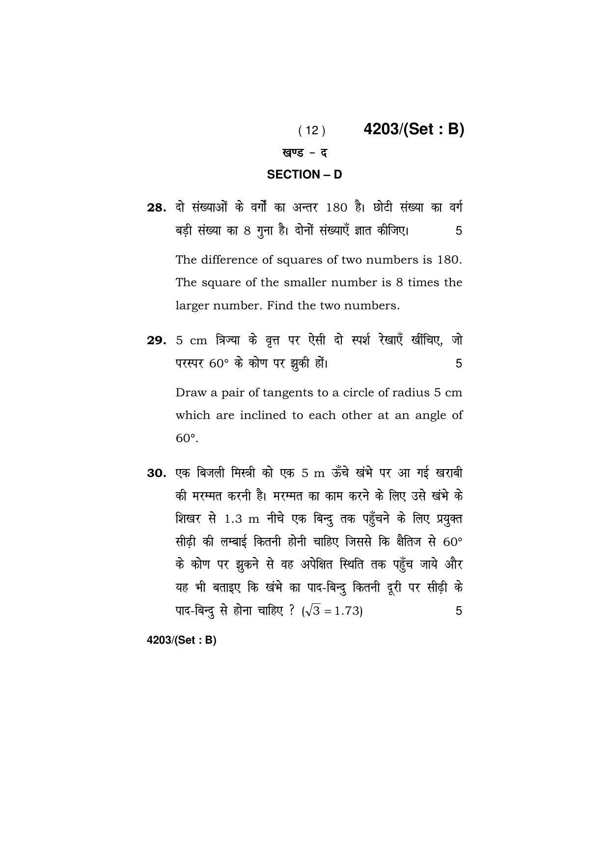 Haryana Board HBSE Class 10 Mathematics (All Set) 2019 Question Paper - Page 27