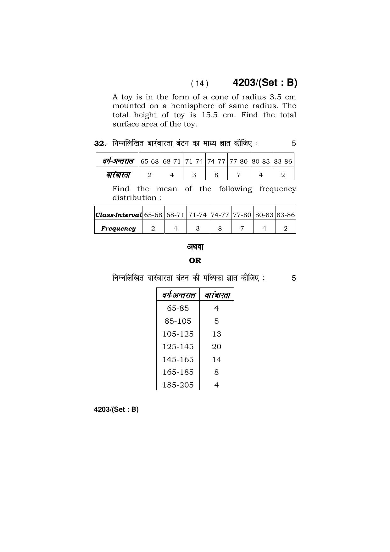 Haryana Board HBSE Class 10 Mathematics (All Set) 2019 Question Paper - Page 29
