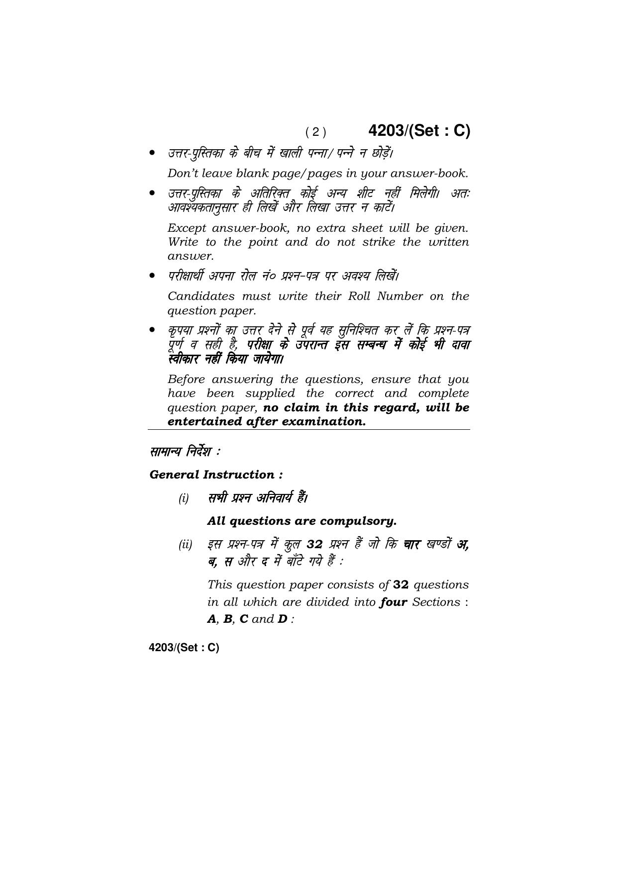 Haryana Board HBSE Class 10 Mathematics (All Set) 2019 Question Paper - Page 32