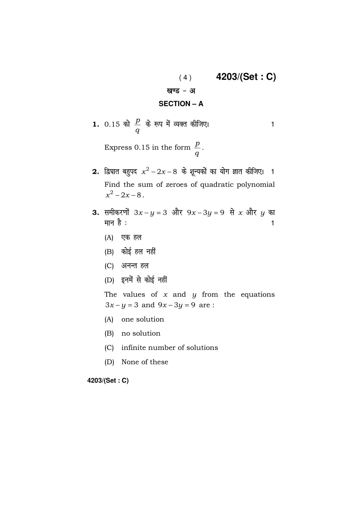 Haryana Board HBSE Class 10 Mathematics (All Set) 2019 Question Paper - Page 34