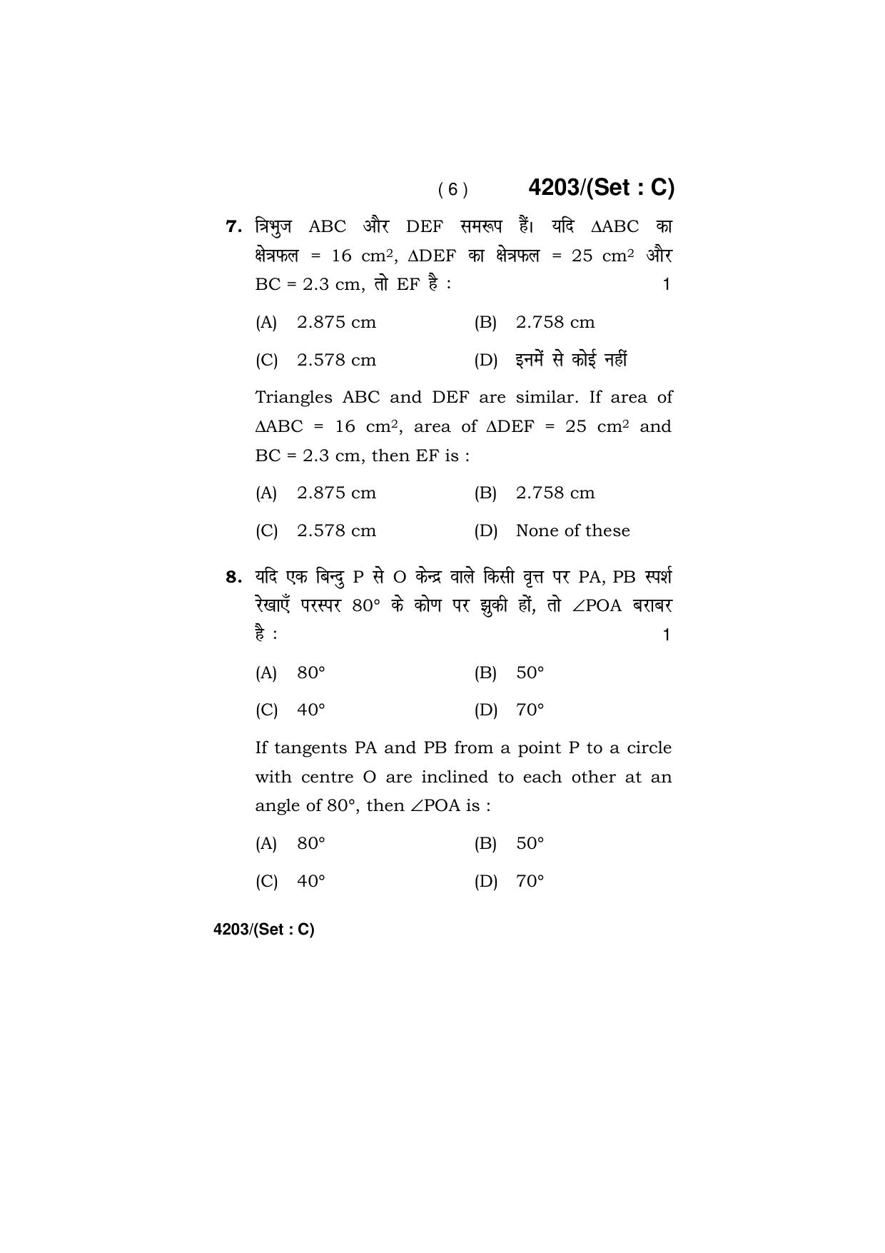 Haryana Board HBSE Class 10 Mathematics (All Set) 2019 Question Paper - Page 36