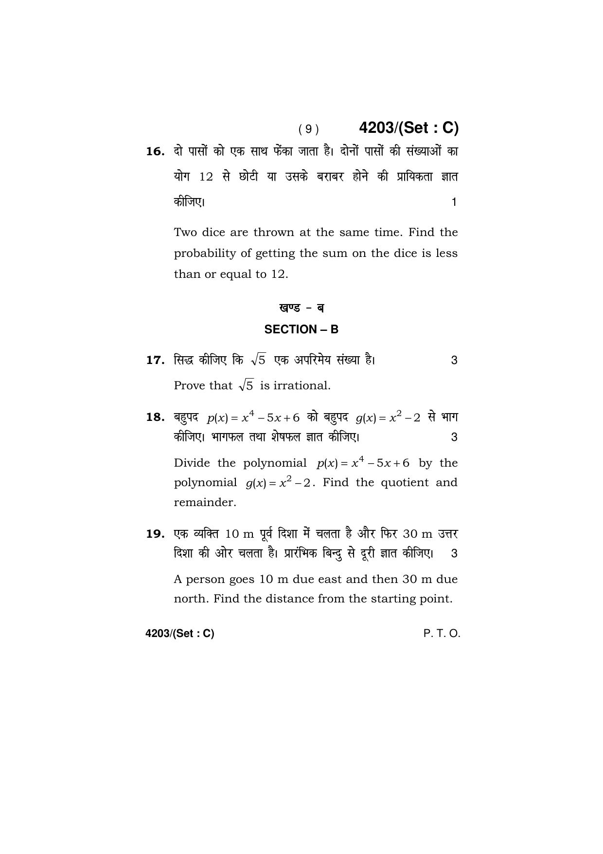 Haryana Board HBSE Class 10 Mathematics (All Set) 2019 Question Paper - Page 39