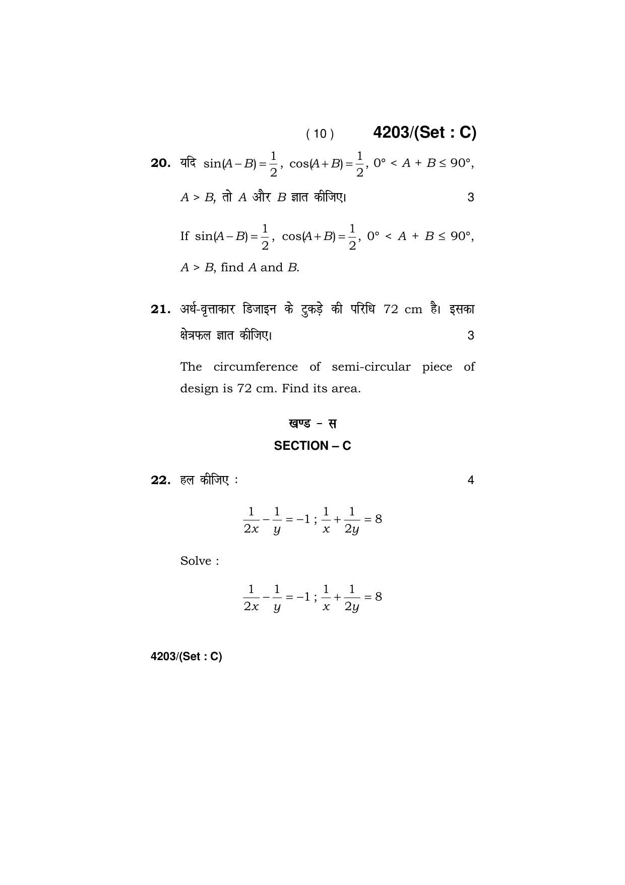 Haryana Board HBSE Class 10 Mathematics (All Set) 2019 Question Paper - Page 40