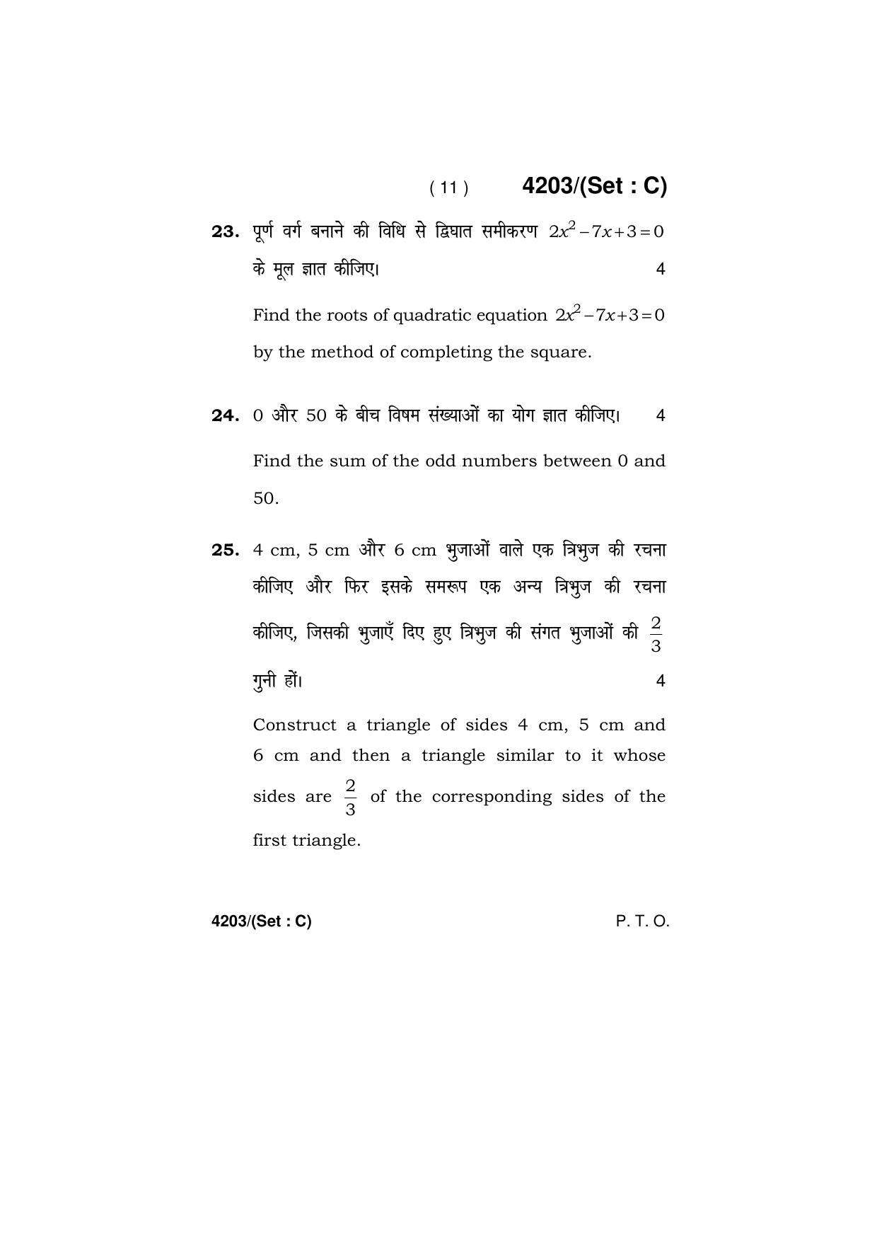 Haryana Board HBSE Class 10 Mathematics (All Set) 2019 Question Paper - Page 41