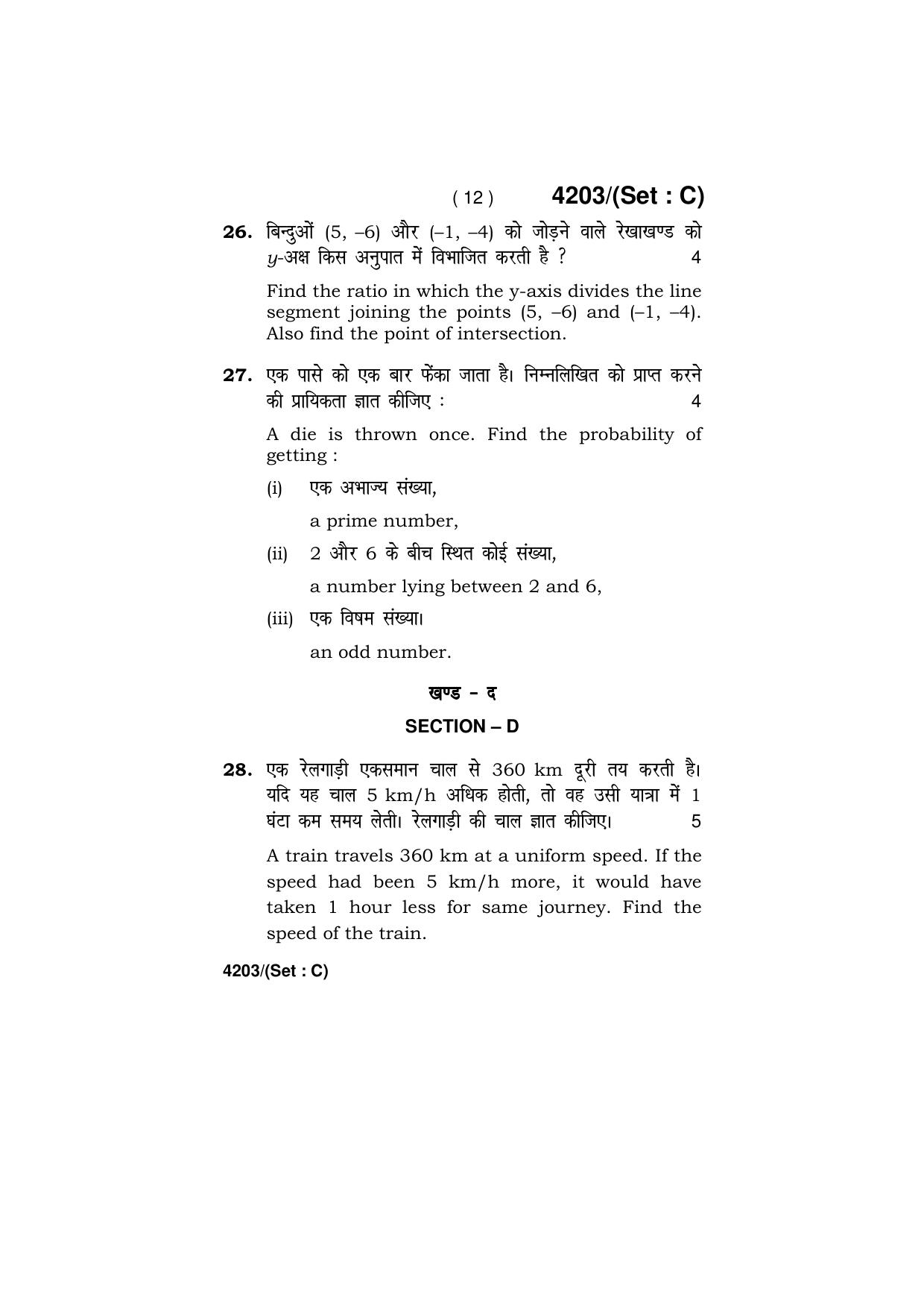 Haryana Board HBSE Class 10 Mathematics (All Set) 2019 Question Paper - Page 42