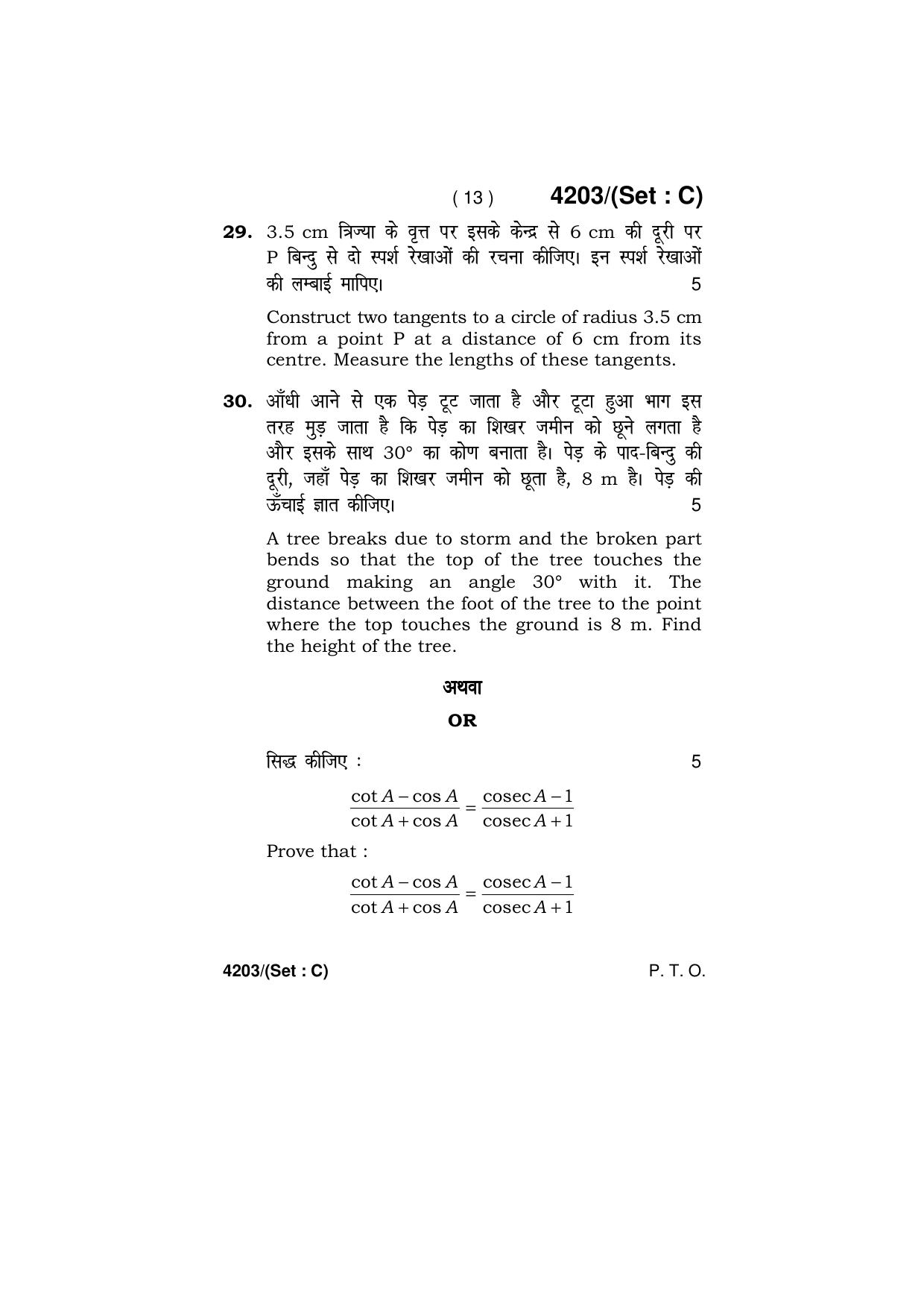 Haryana Board HBSE Class 10 Mathematics (All Set) 2019 Question Paper - Page 43